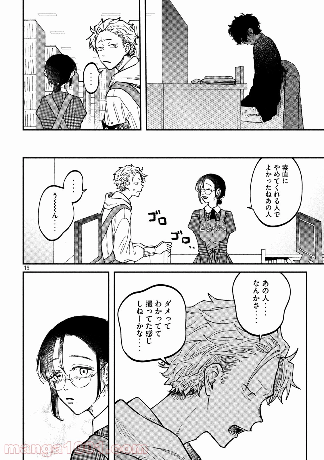 税金で買った本 第4話 - 16