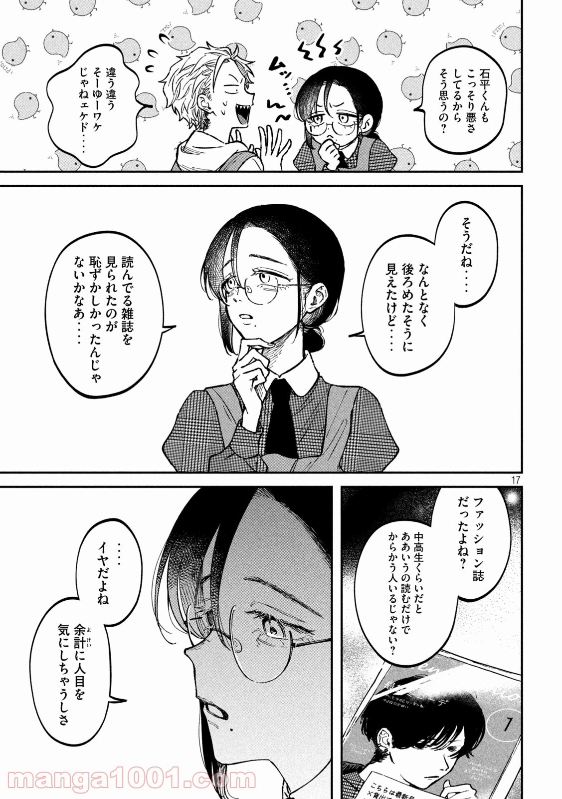 税金で買った本 第4話 - 17