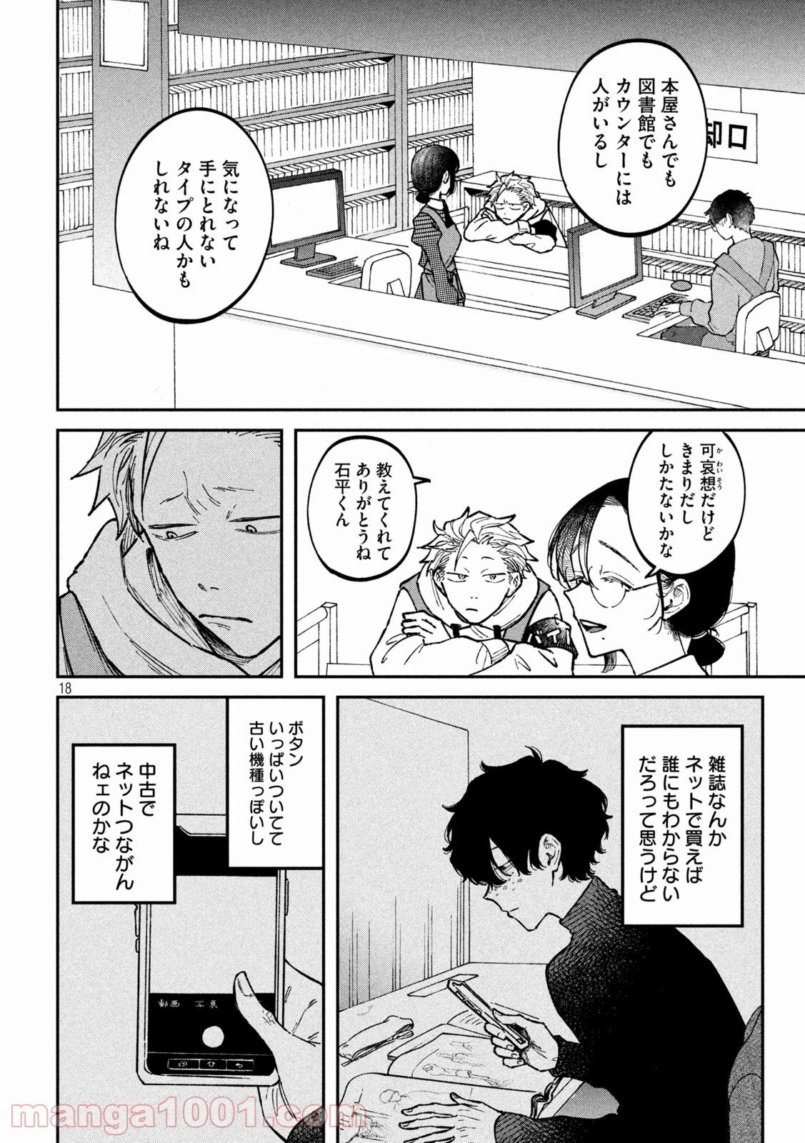 税金で買った本 第4話 - 18