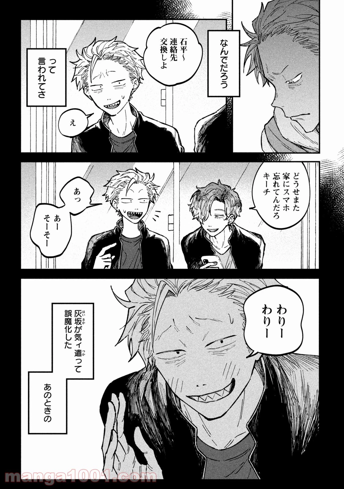 税金で買った本 第4話 - 19