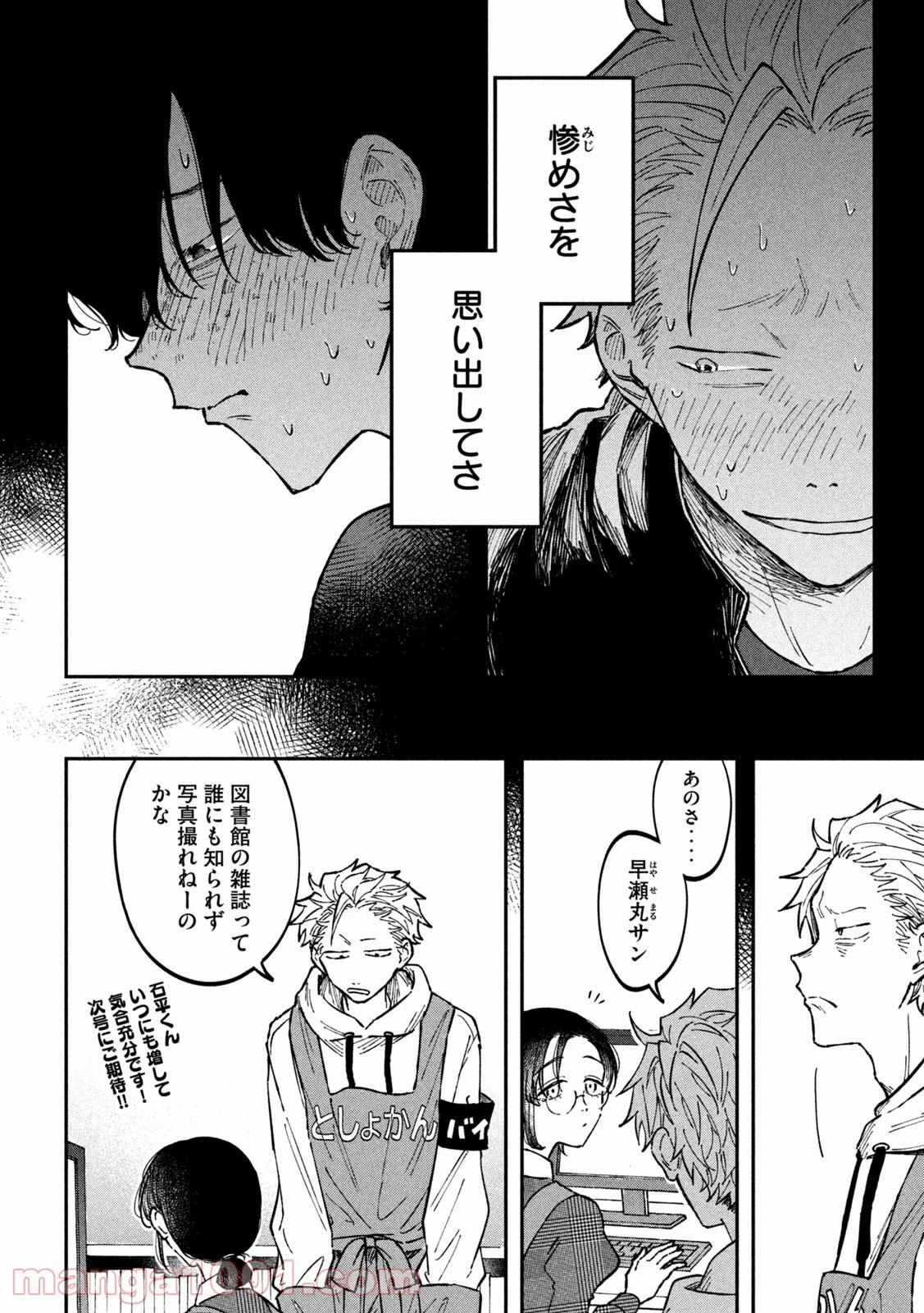 税金で買った本 第4話 - 20