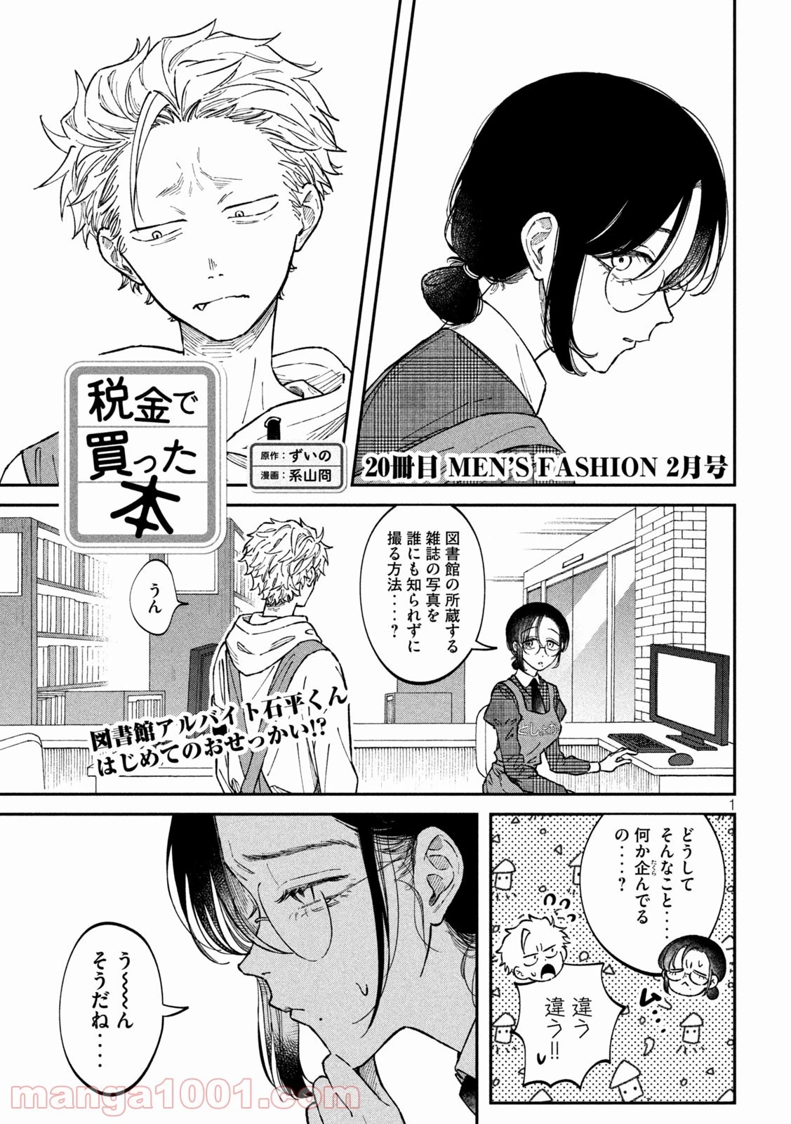 税金で買った本 第5話 - 1