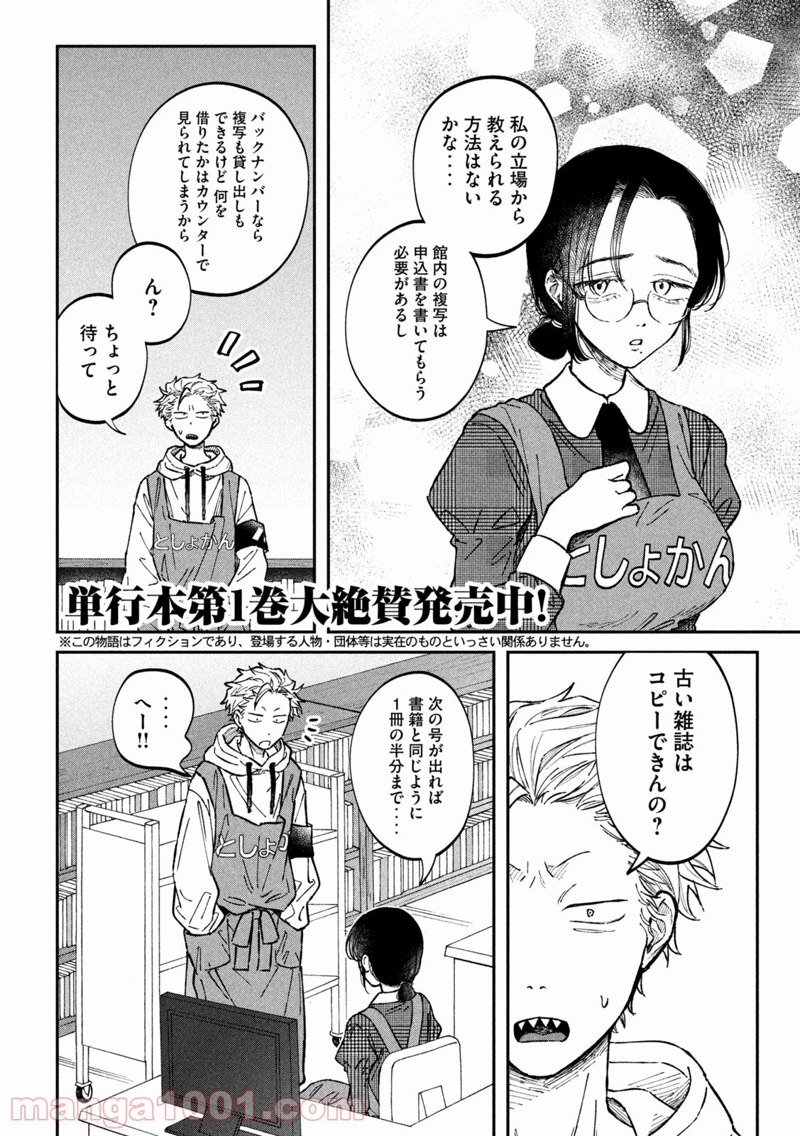 税金で買った本 第5話 - 2