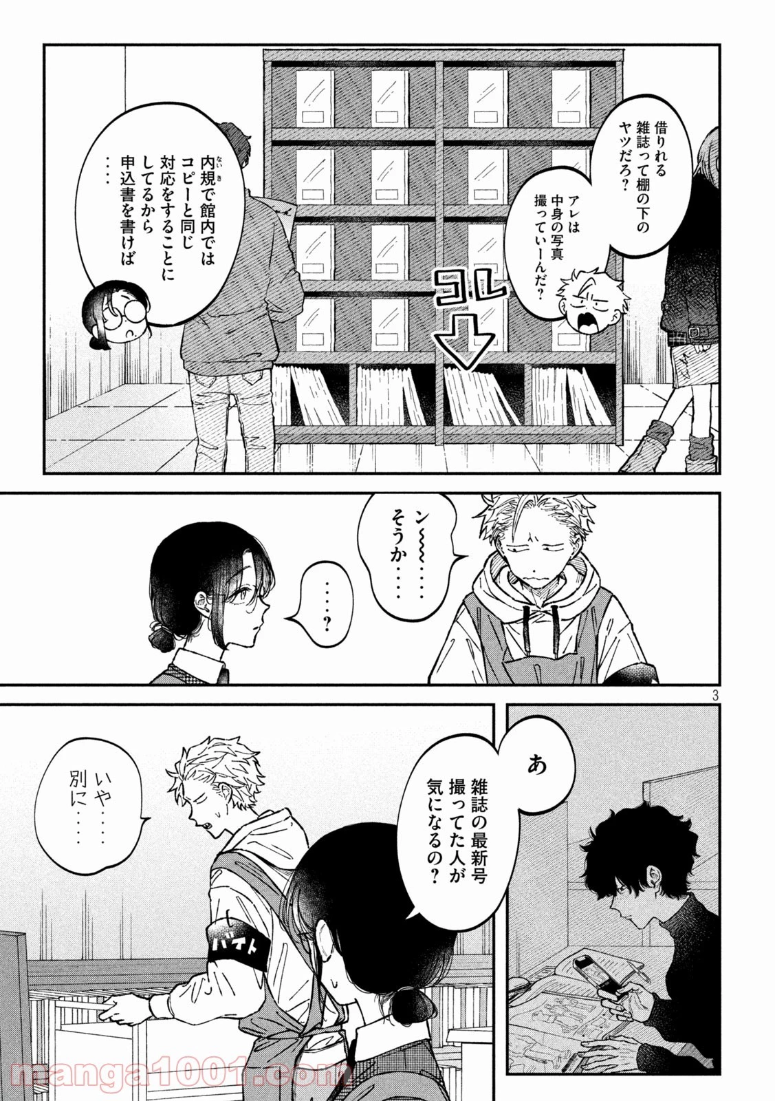 税金で買った本 第5話 - 3