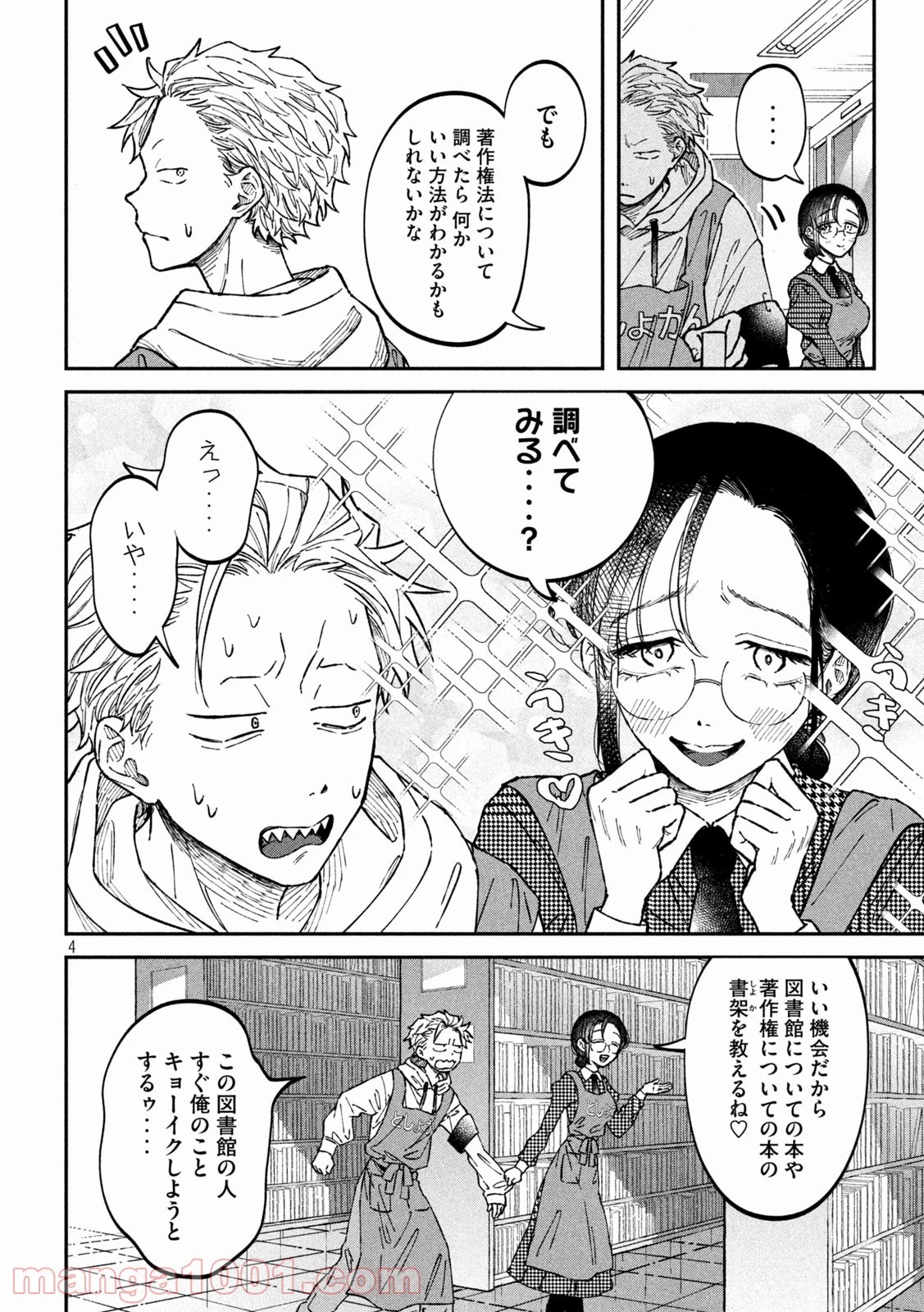 税金で買った本 第5話 - 4