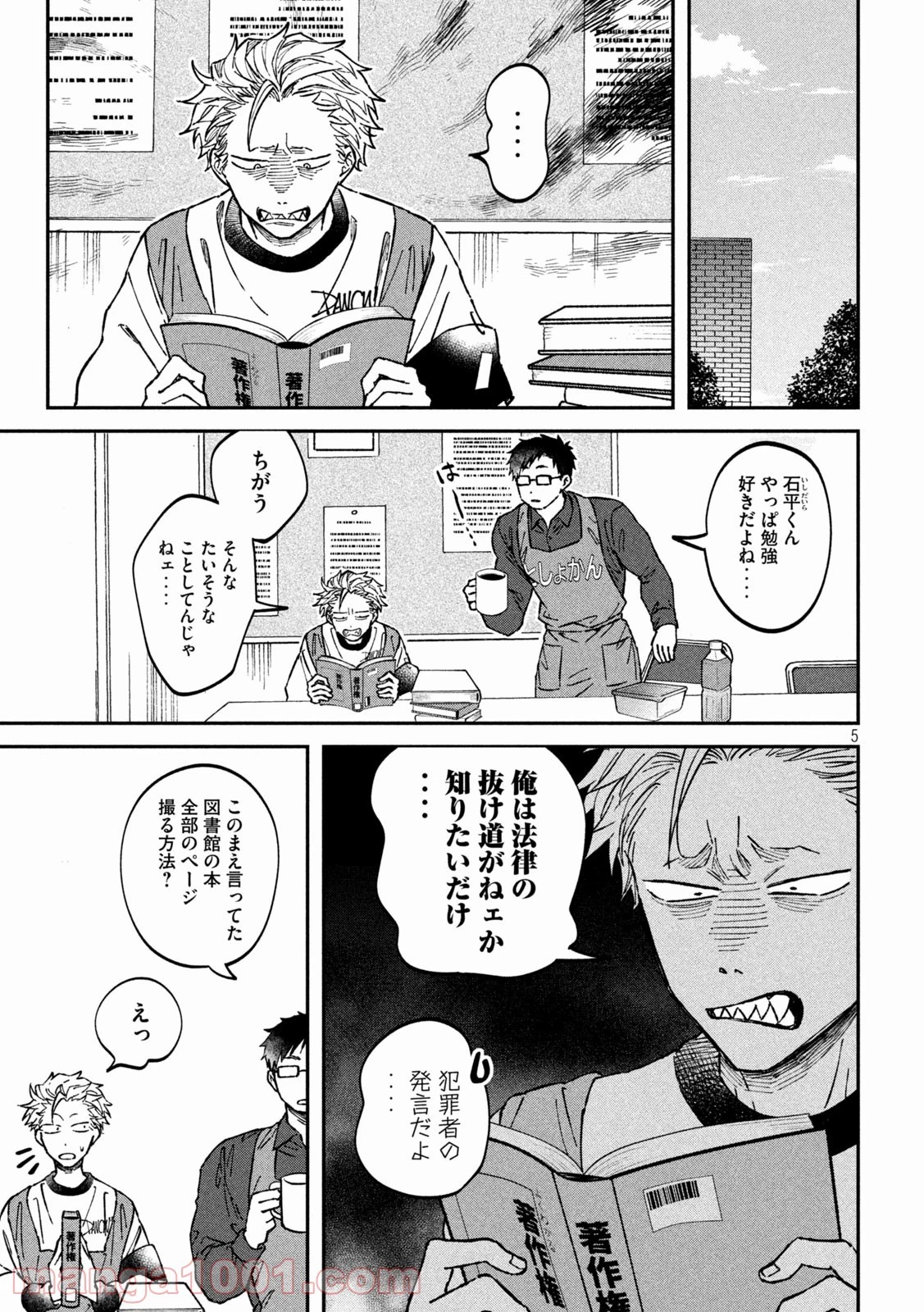 税金で買った本 第5話 - 5