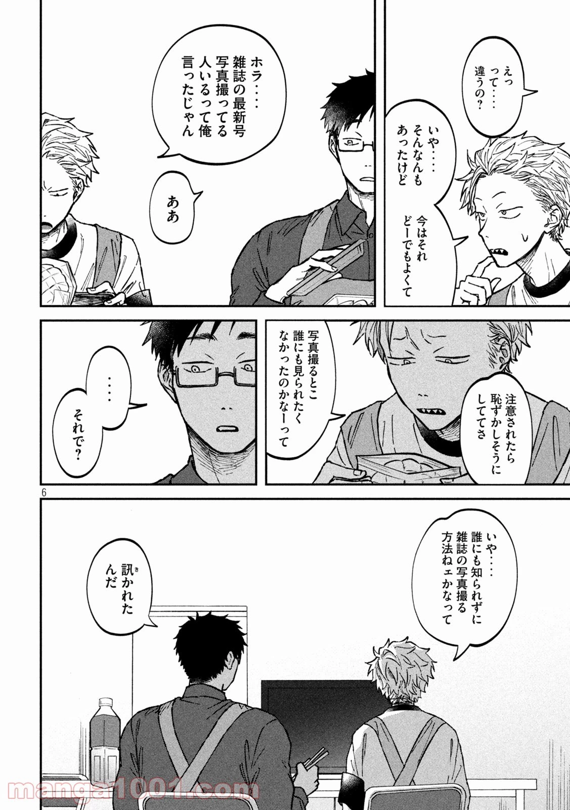 税金で買った本 第5話 - 6