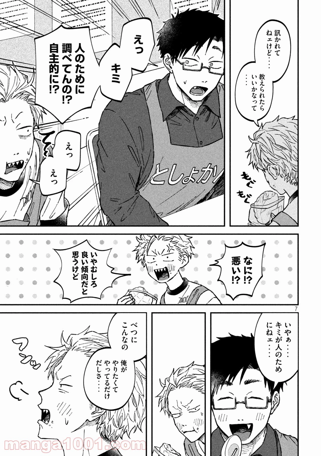 税金で買った本 第5話 - 7