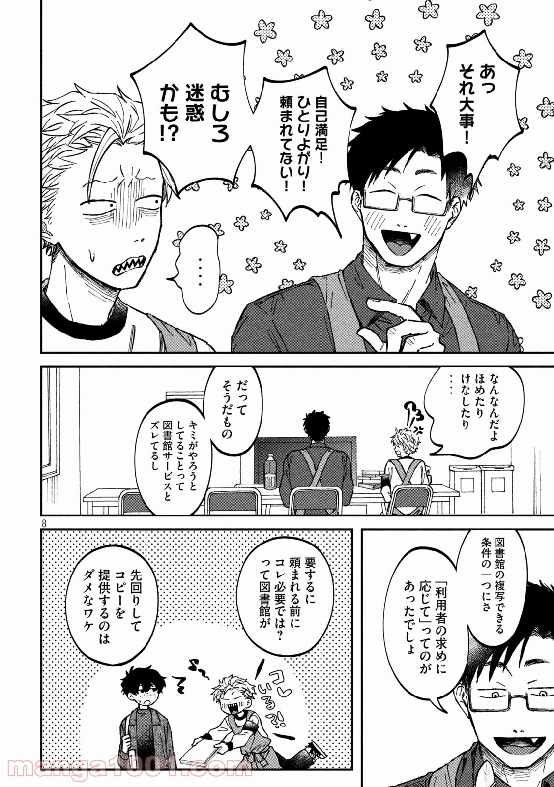 税金で買った本 第5話 - 8