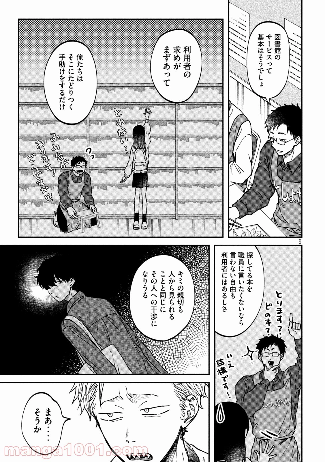 税金で買った本 第5話 - 9