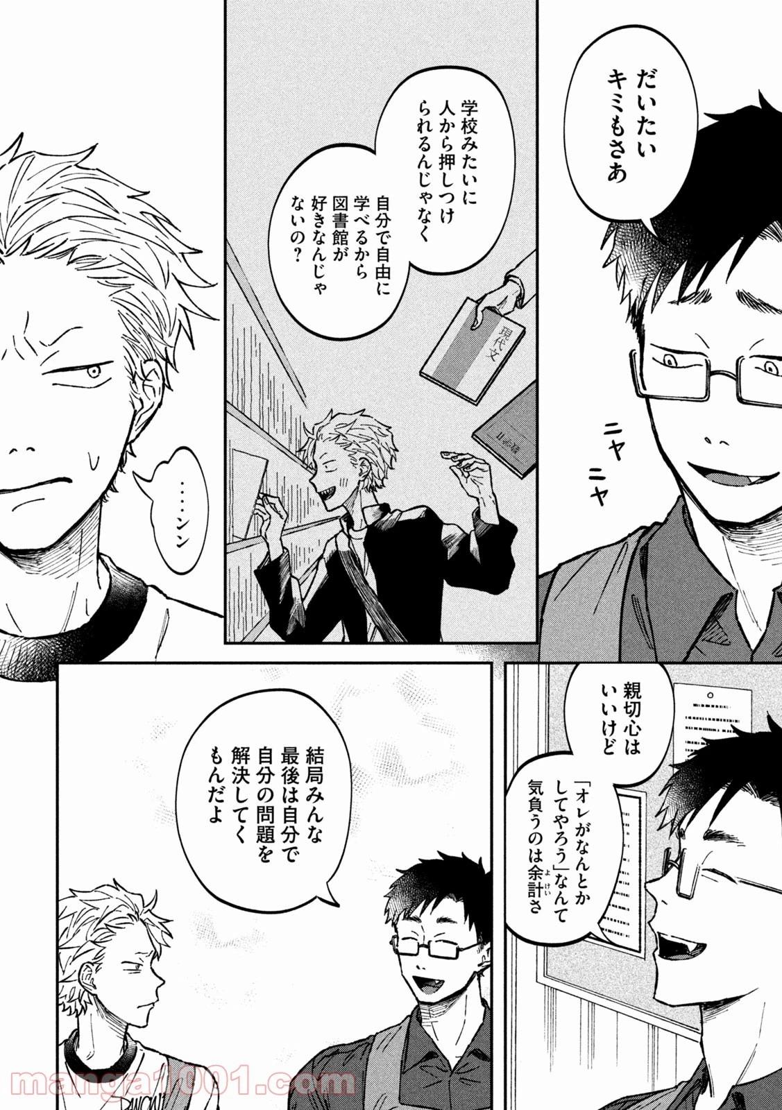 税金で買った本 第5話 - 10