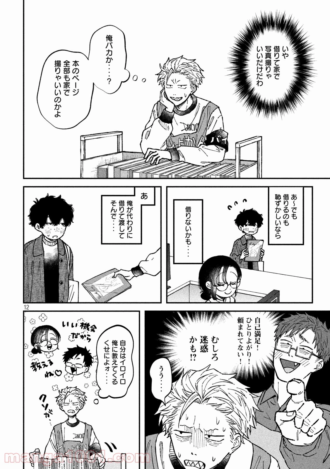 税金で買った本 第5話 - 12