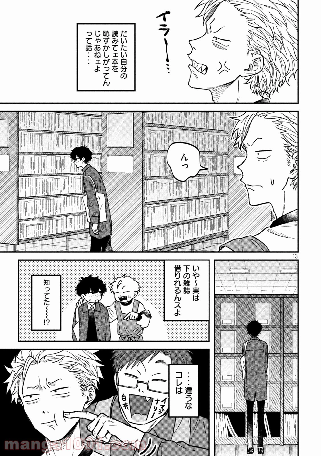 税金で買った本 第5話 - 13