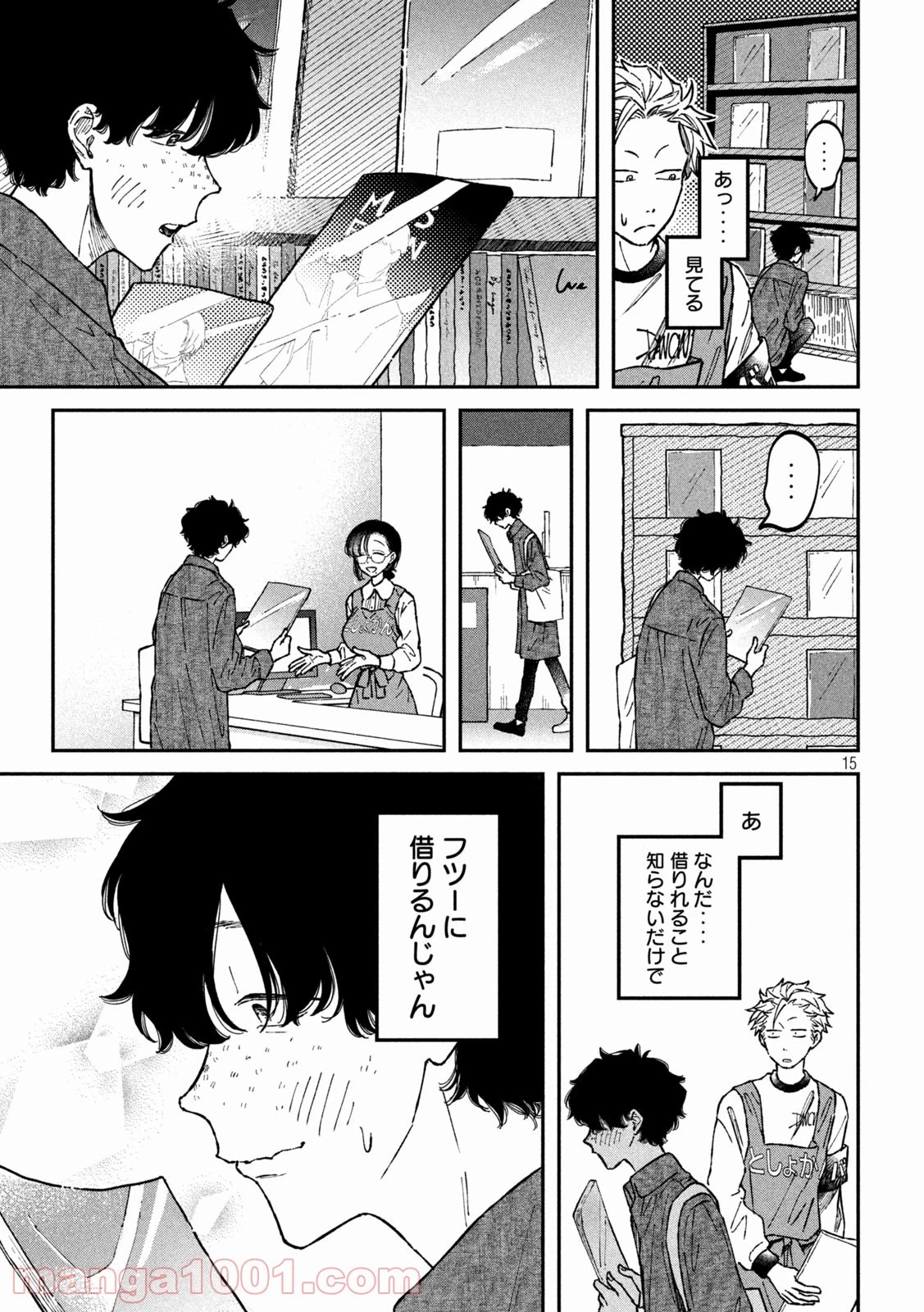 税金で買った本 第5話 - 15