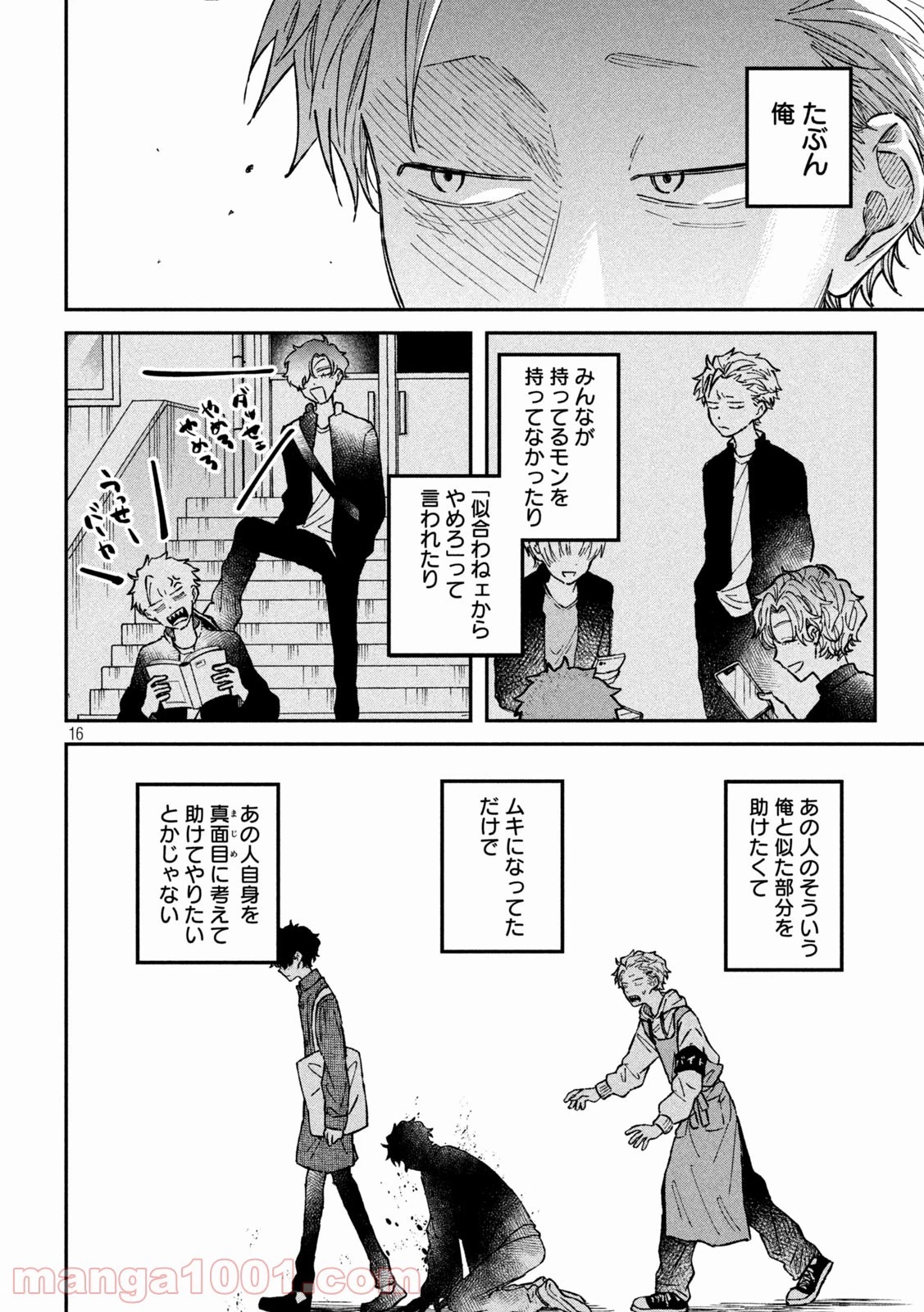 税金で買った本 第5話 - 16