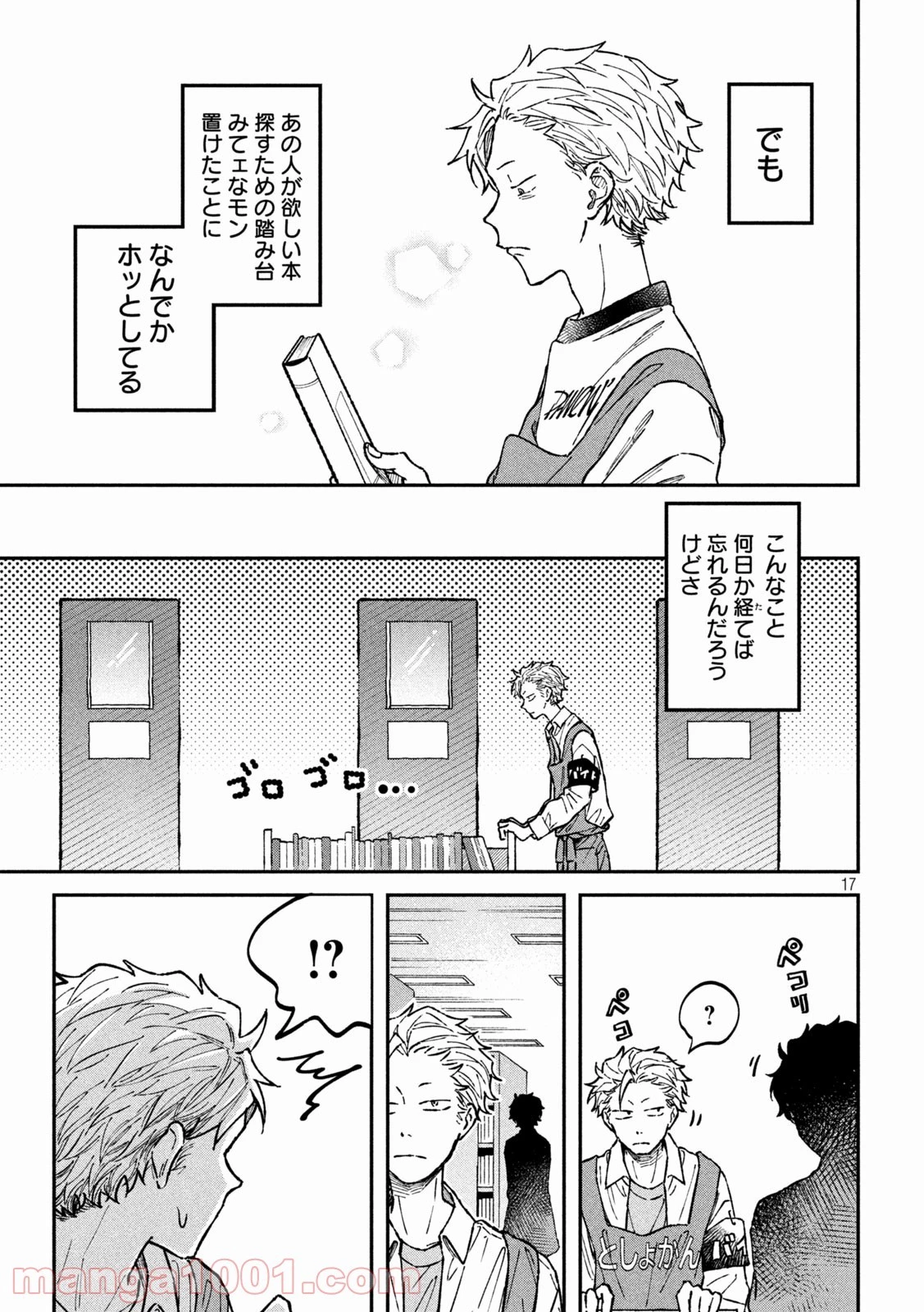 税金で買った本 第5話 - 17