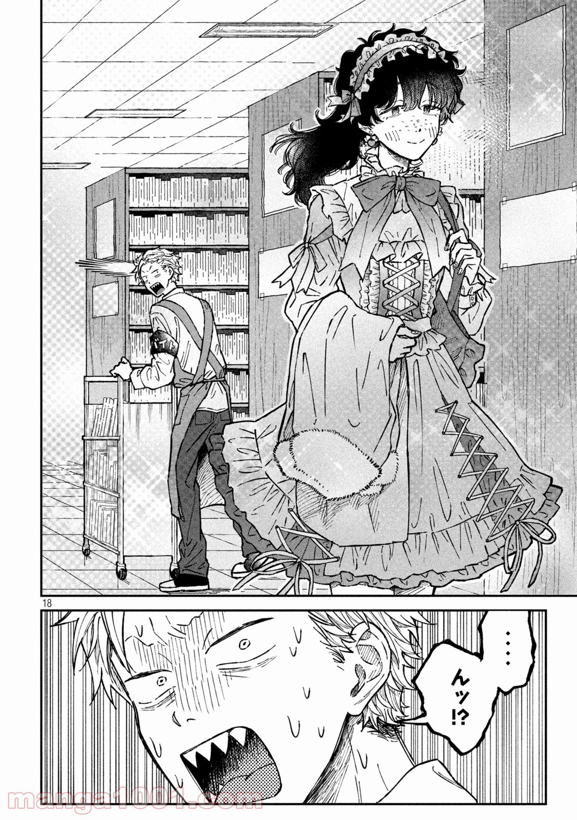 税金で買った本 第5話 - 18