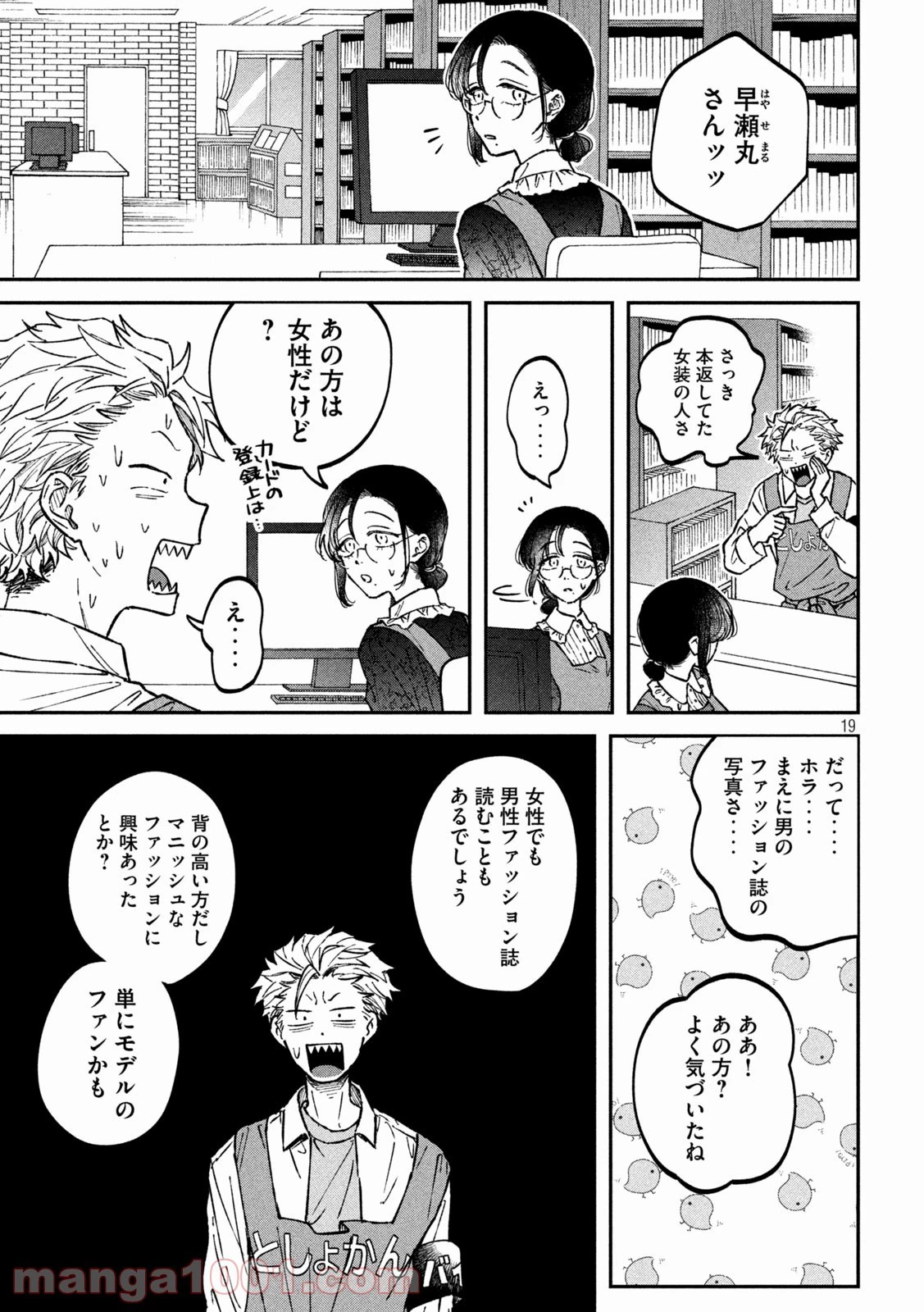 税金で買った本 第5話 - 19