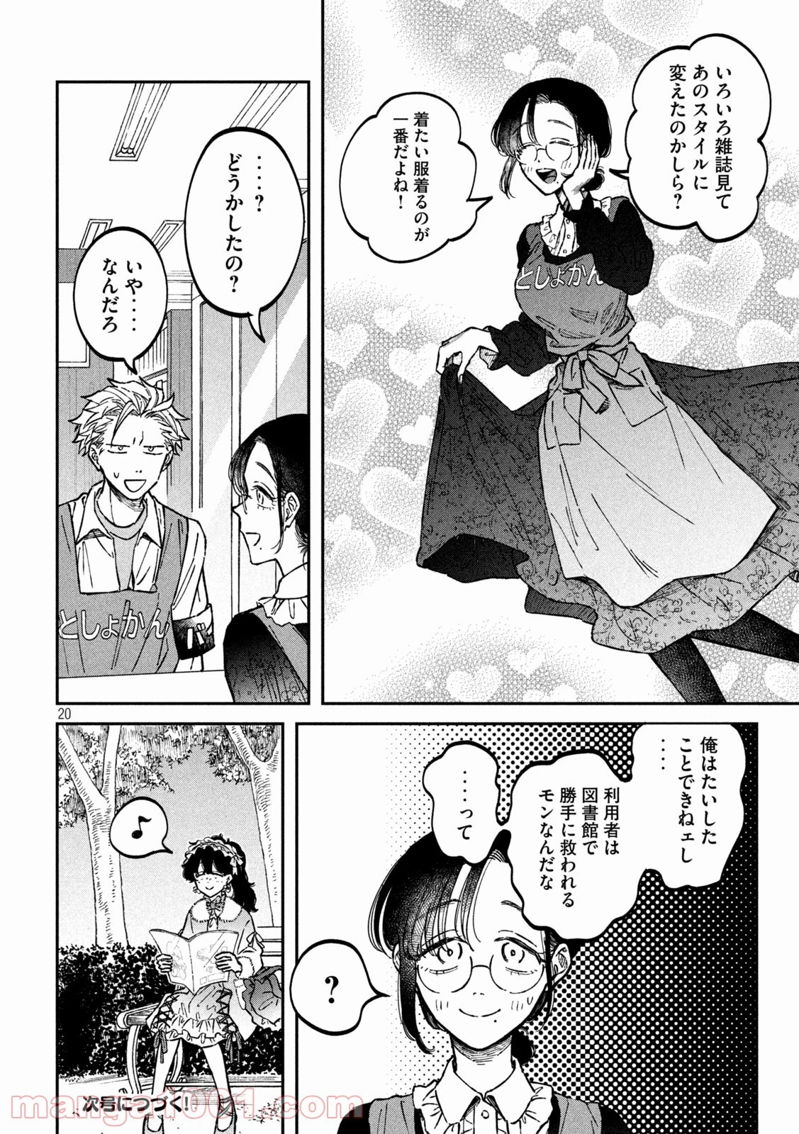 税金で買った本 第5話 - 20