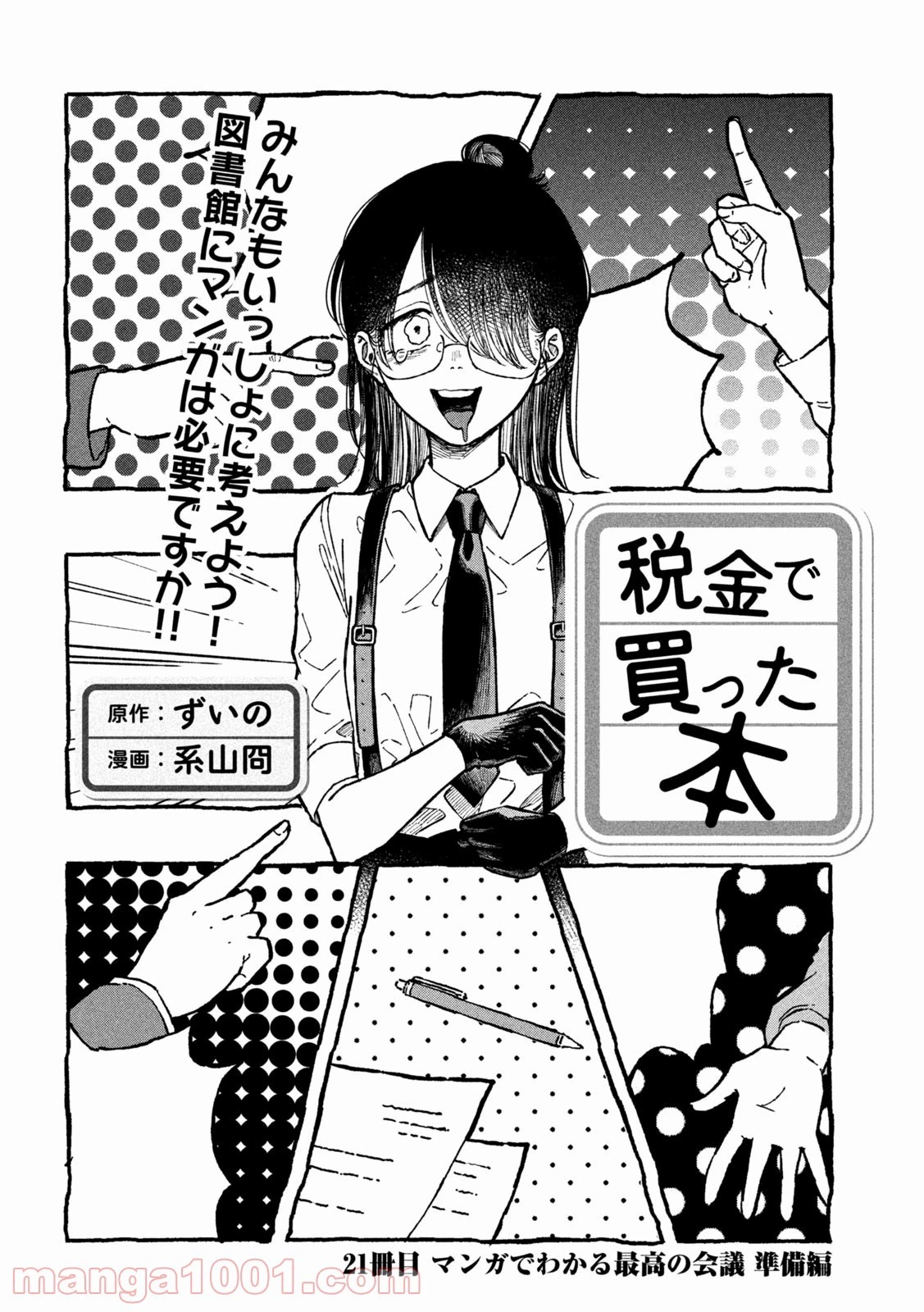 税金で買った本 第6話 - 2