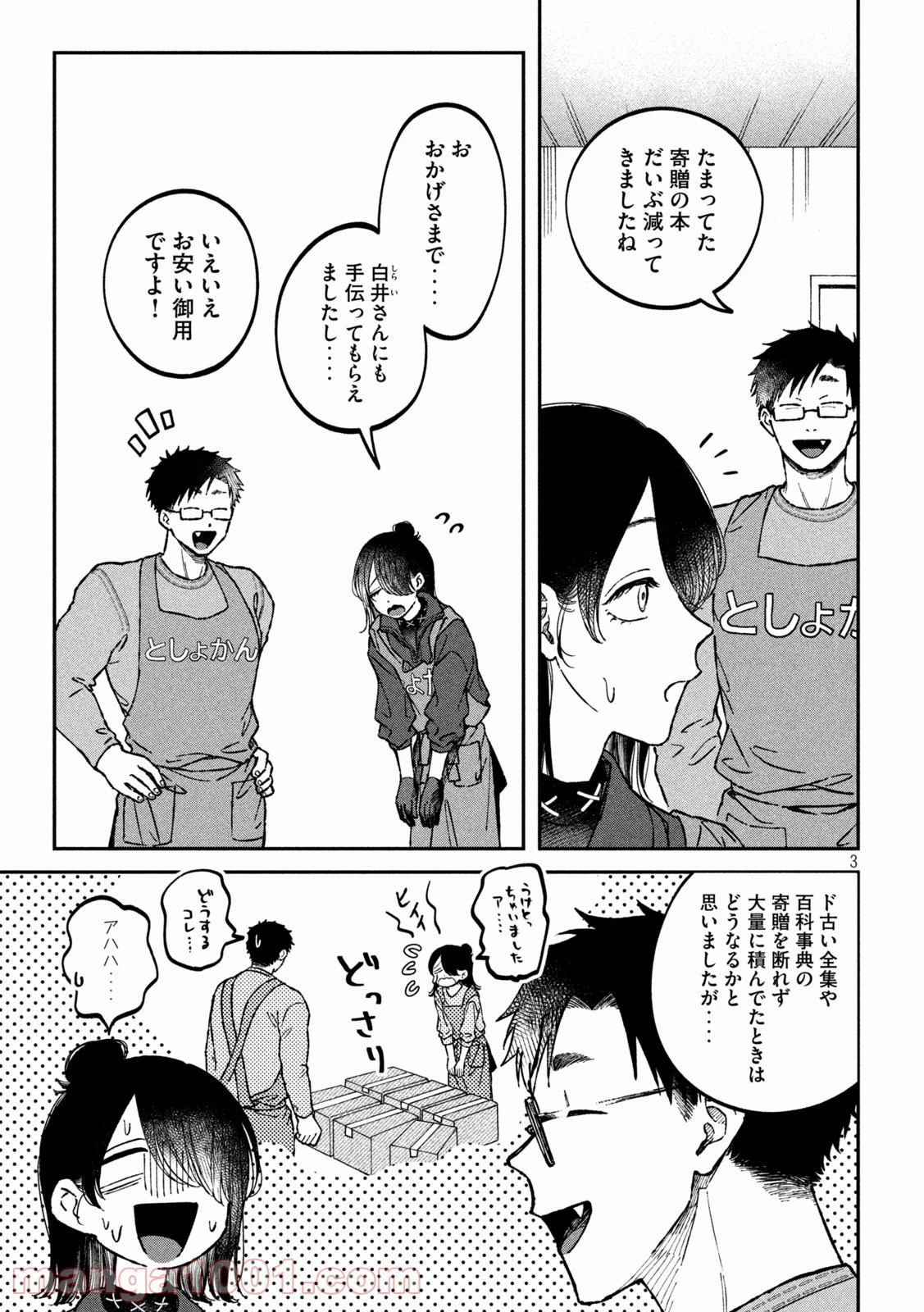 税金で買った本 第6話 - 3