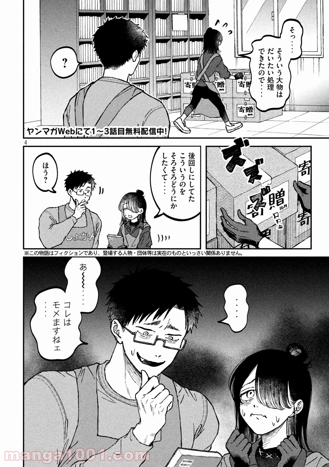 税金で買った本 第6話 - 4