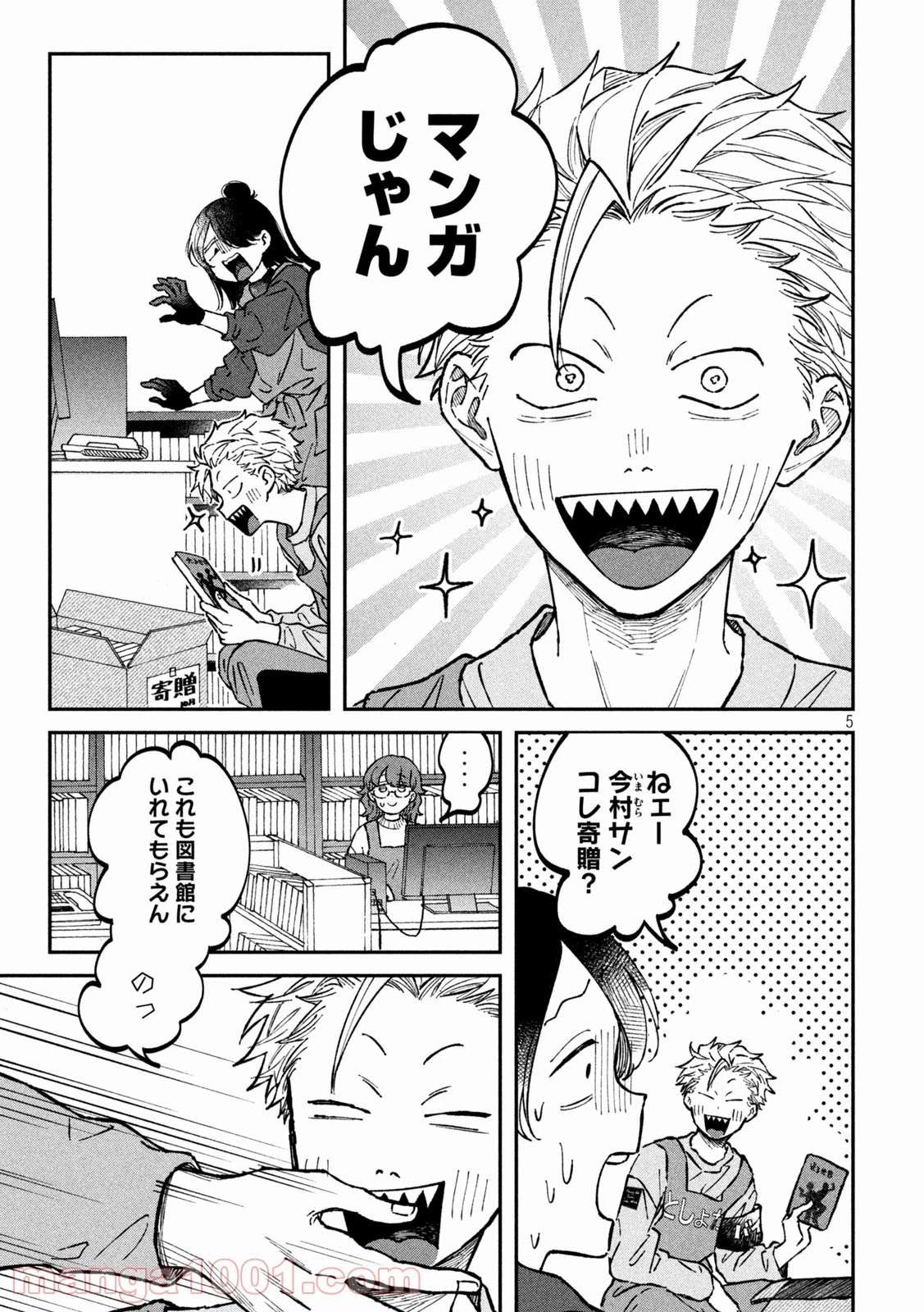 税金で買った本 第6話 - 5