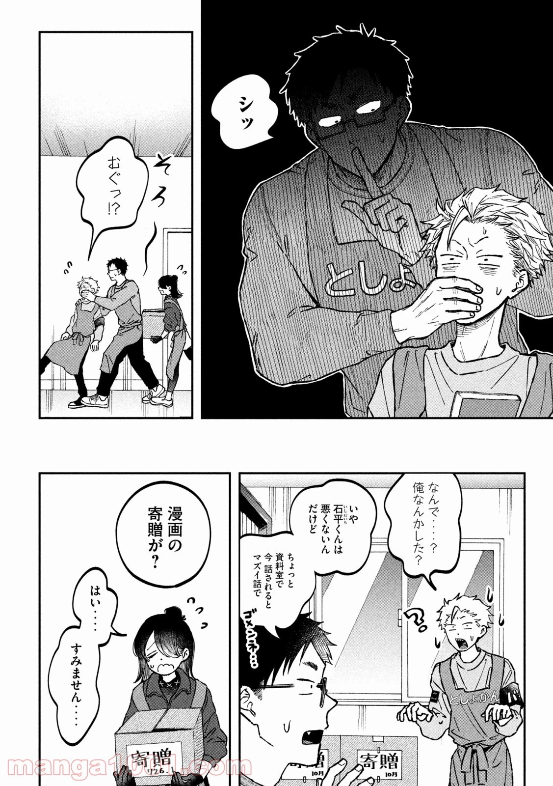 税金で買った本 第6話 - 6