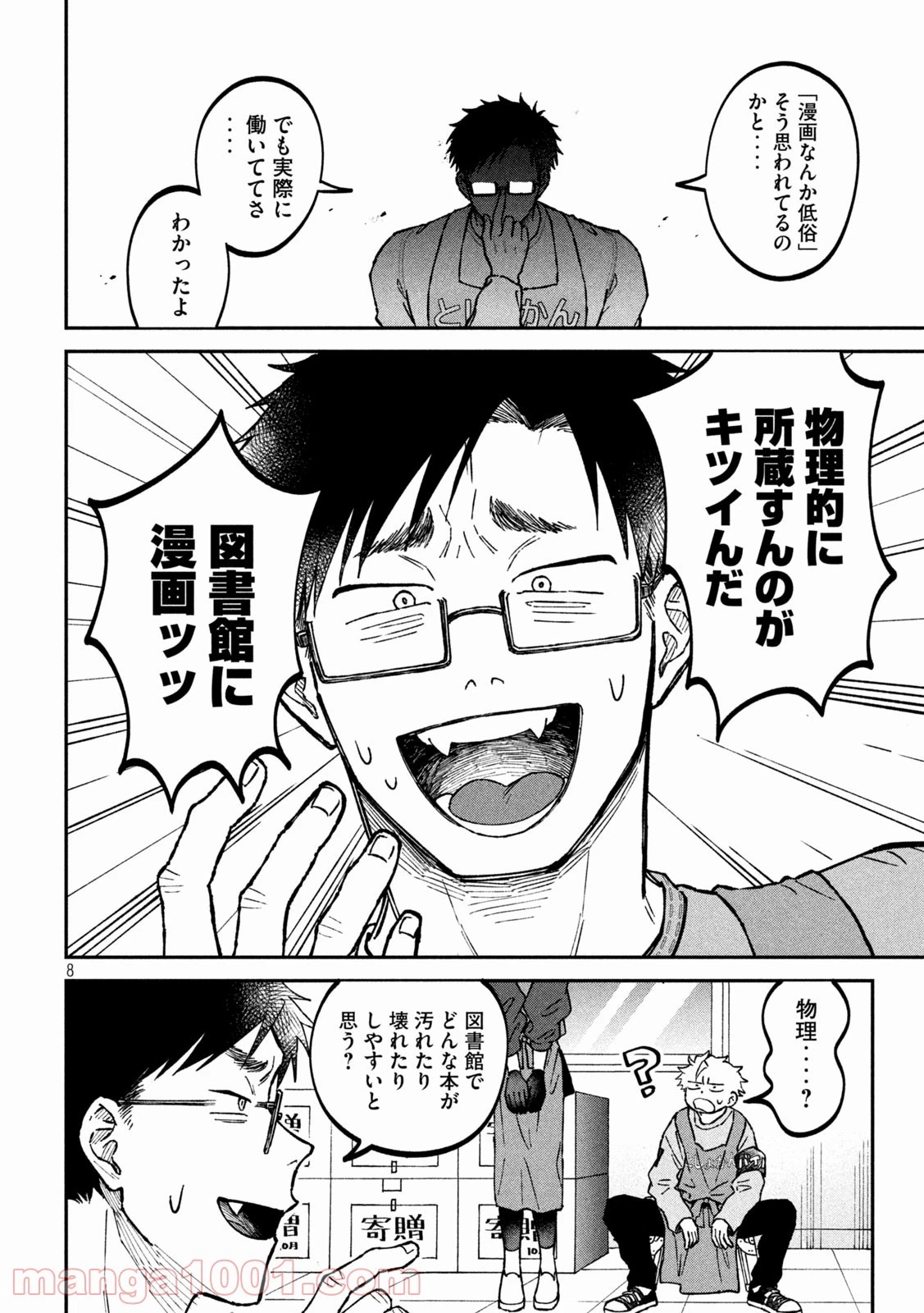 税金で買った本 第6話 - 8