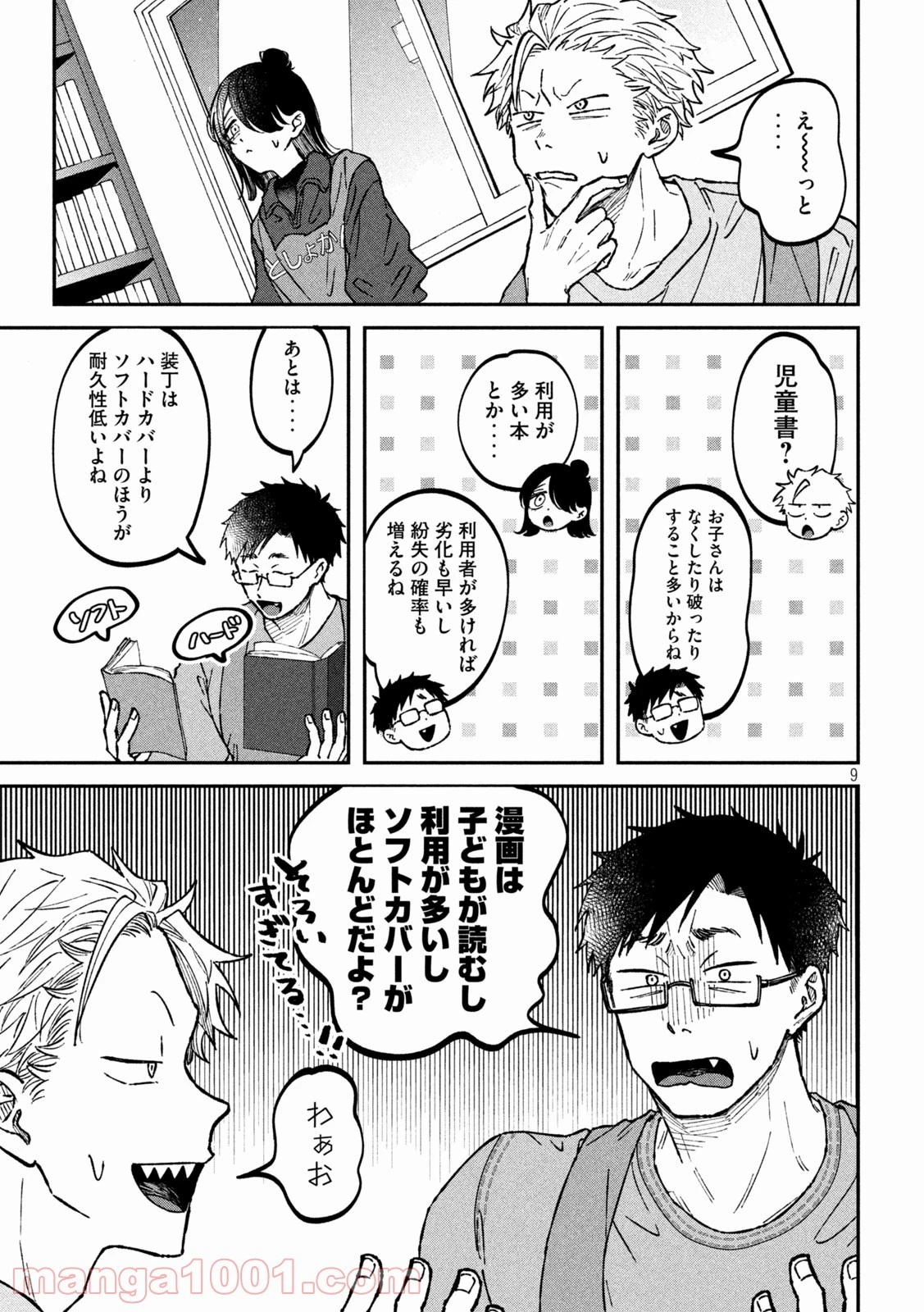 税金で買った本 第6話 - 9