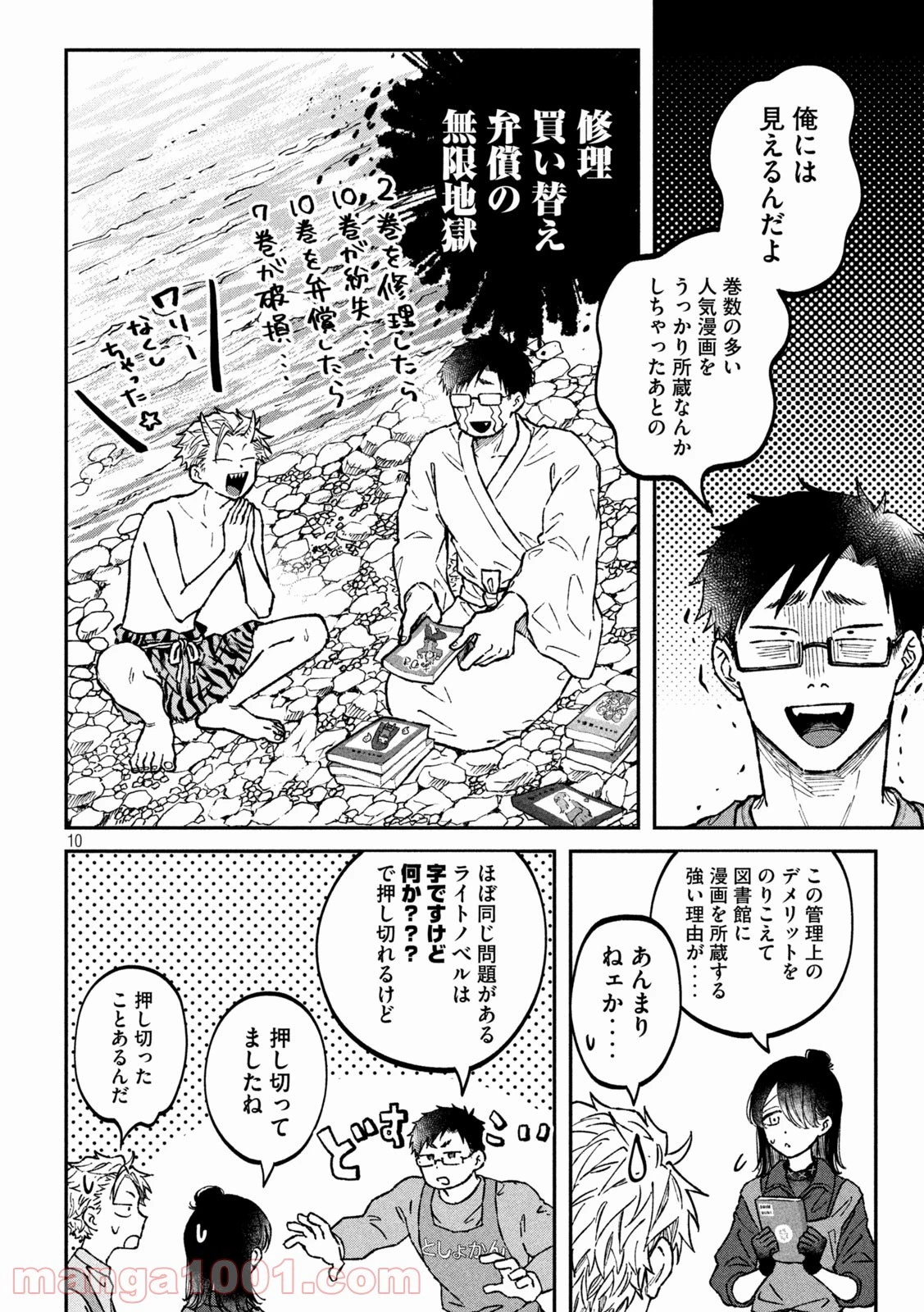 税金で買った本 第6話 - 10