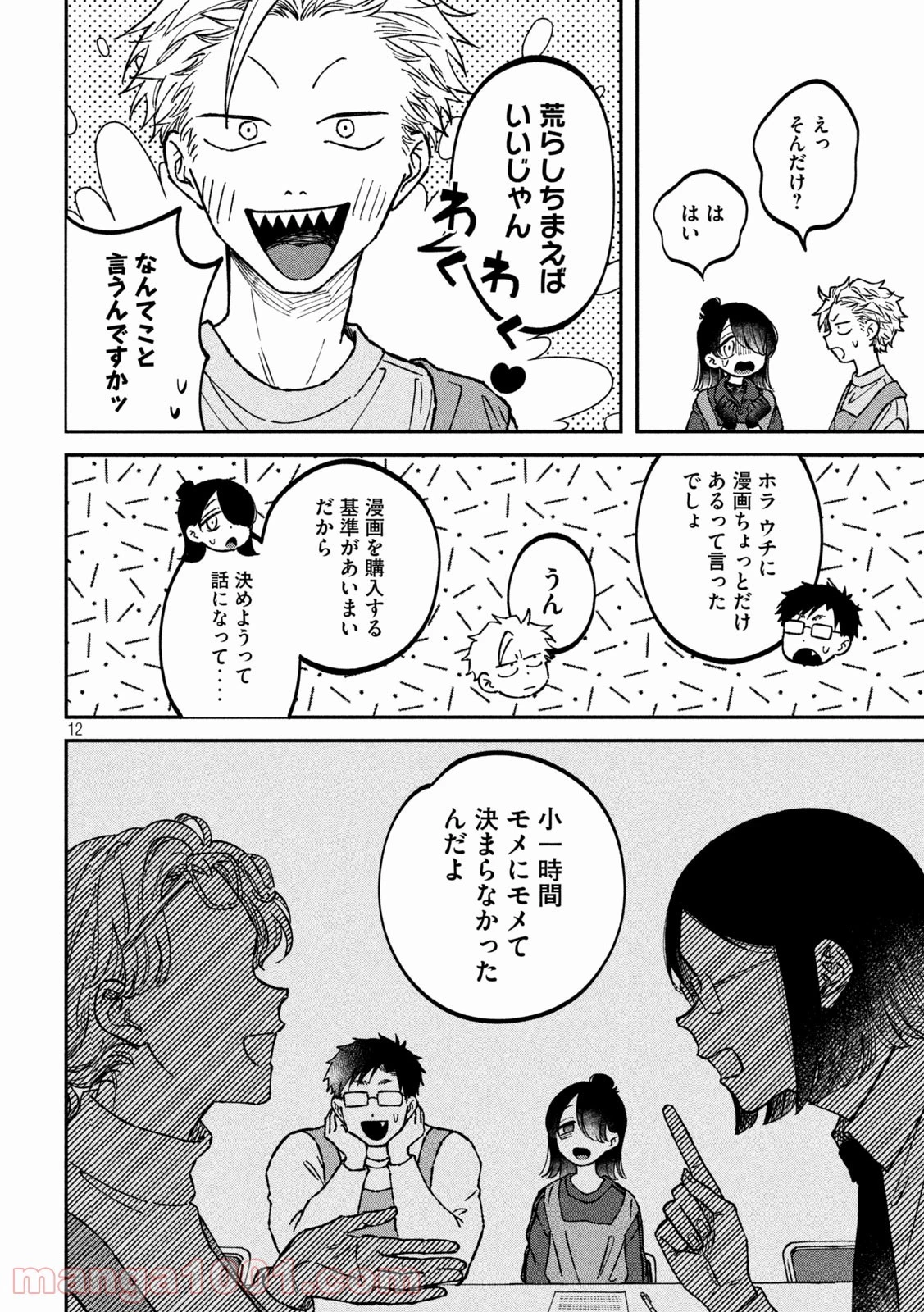 税金で買った本 第6話 - 12