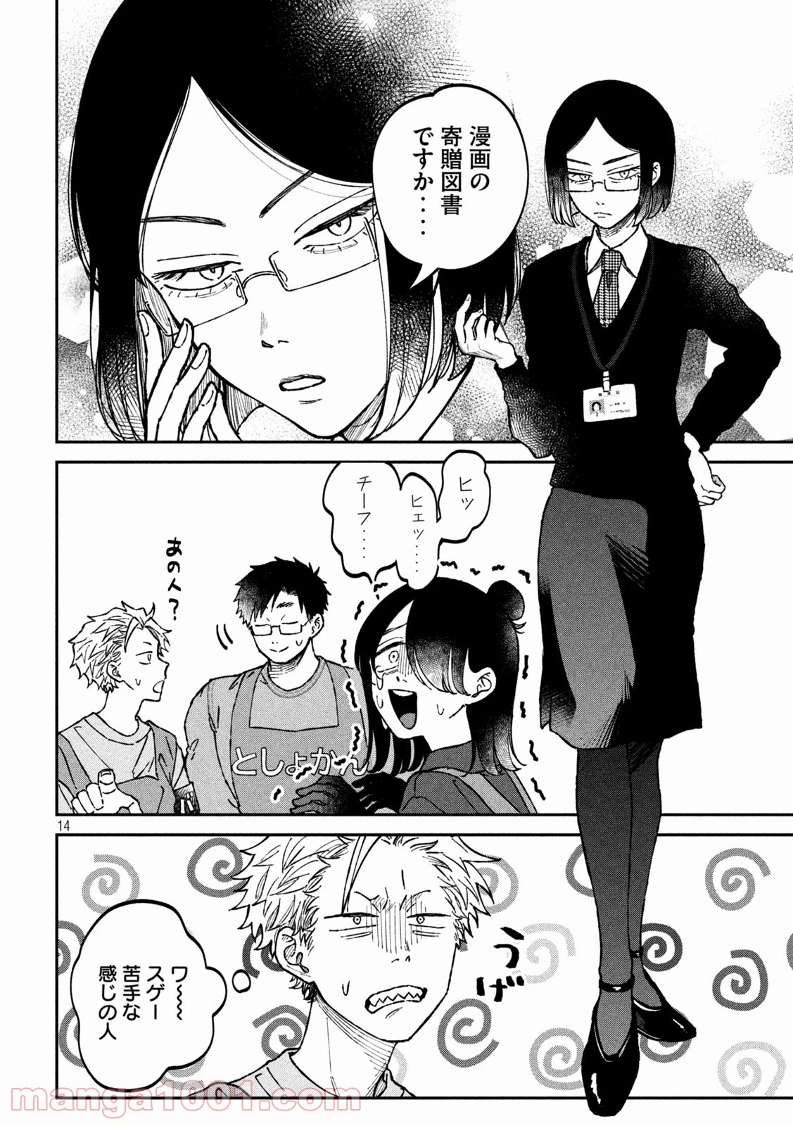 税金で買った本 第6話 - 14