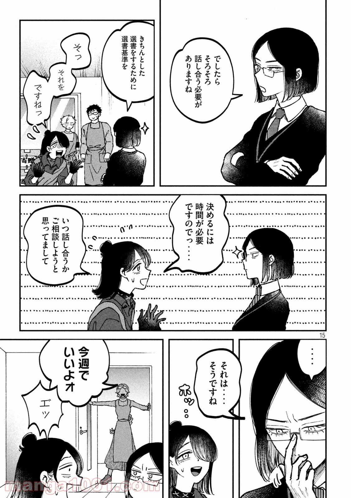 税金で買った本 第6話 - 15