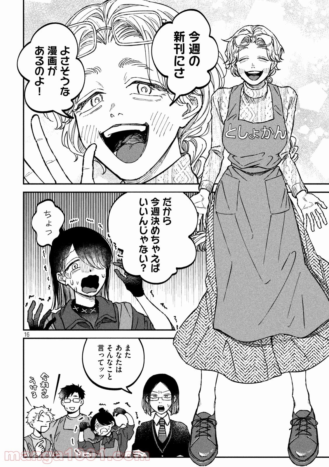 税金で買った本 第6話 - 16