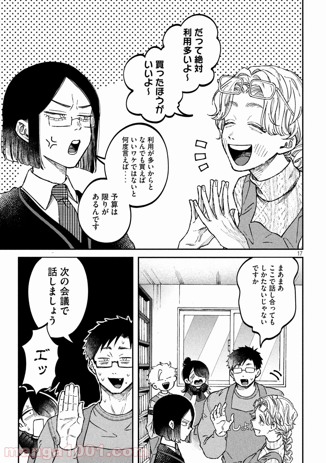 税金で買った本 第6話 - 17