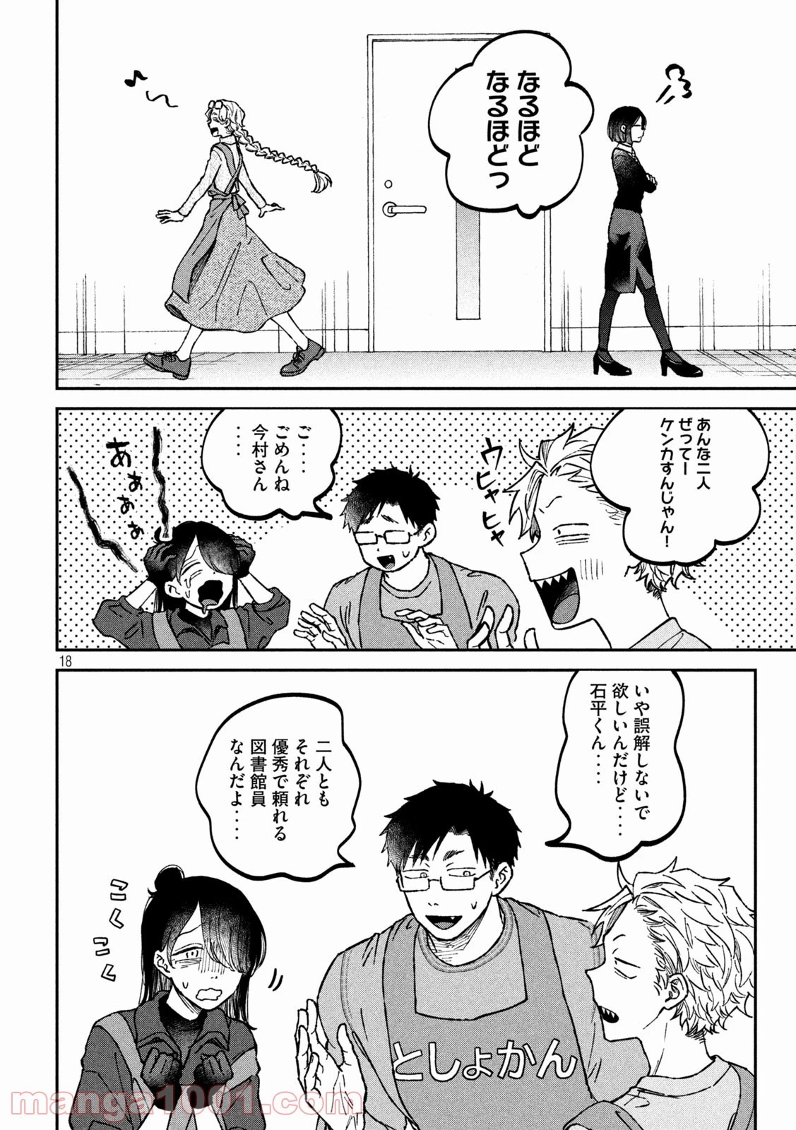 税金で買った本 第6話 - 18