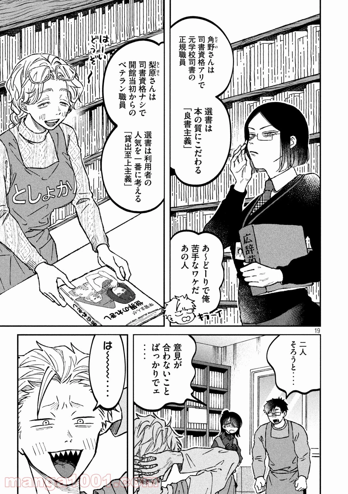 税金で買った本 第6話 - 19