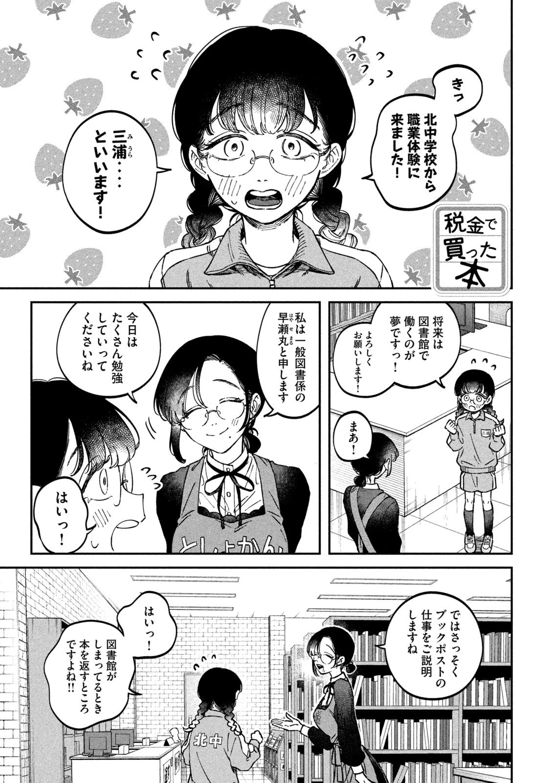 税金で買った本 第16話 - 1