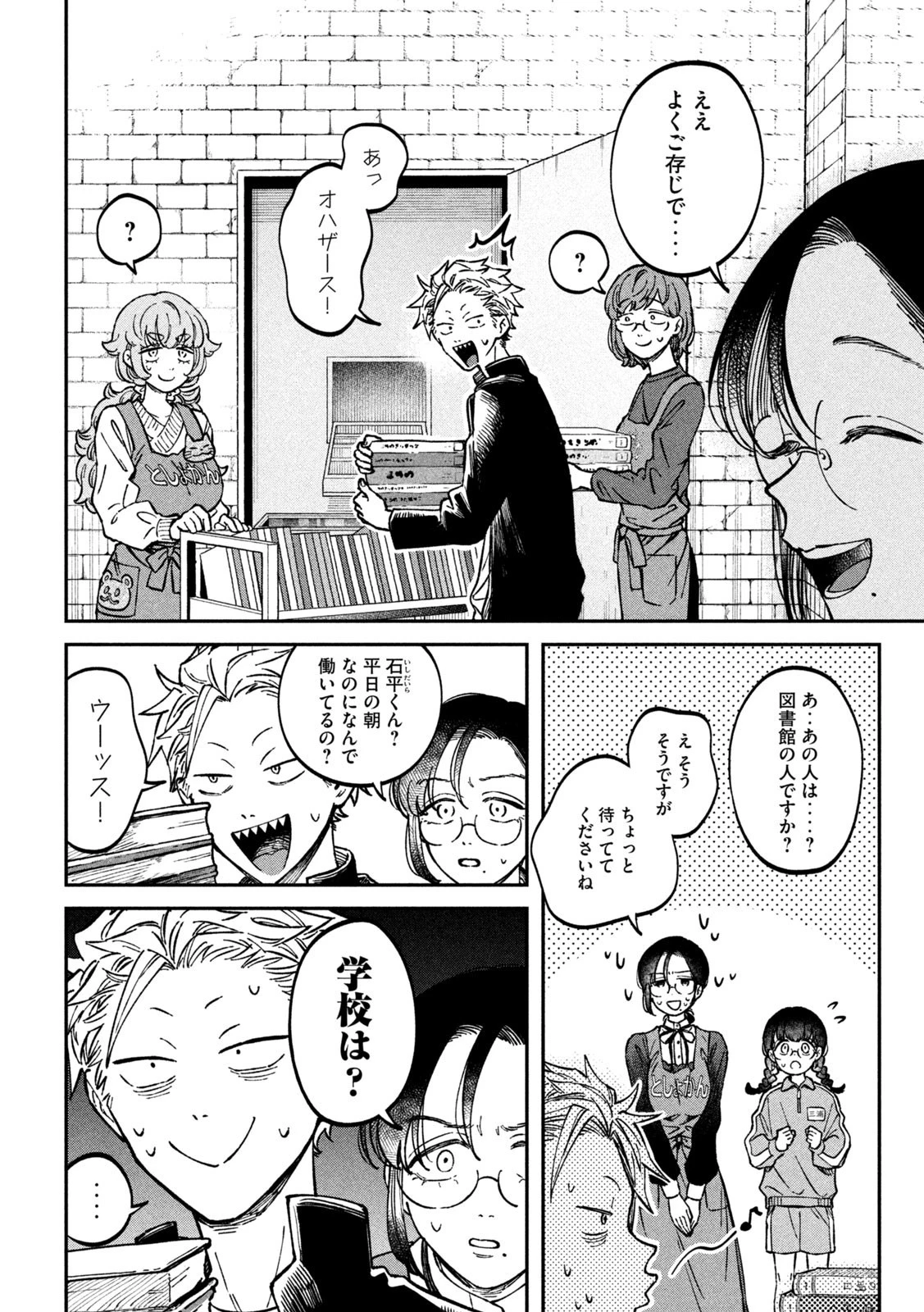 税金で買った本 第16話 - 2