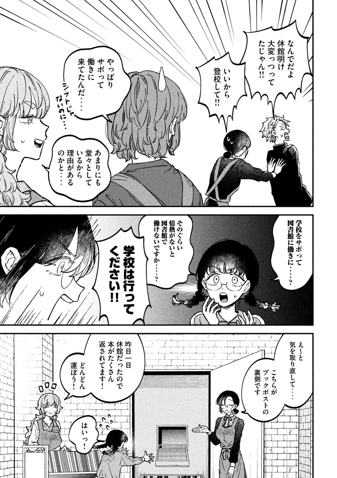 税金で買った本 第16話 - 3