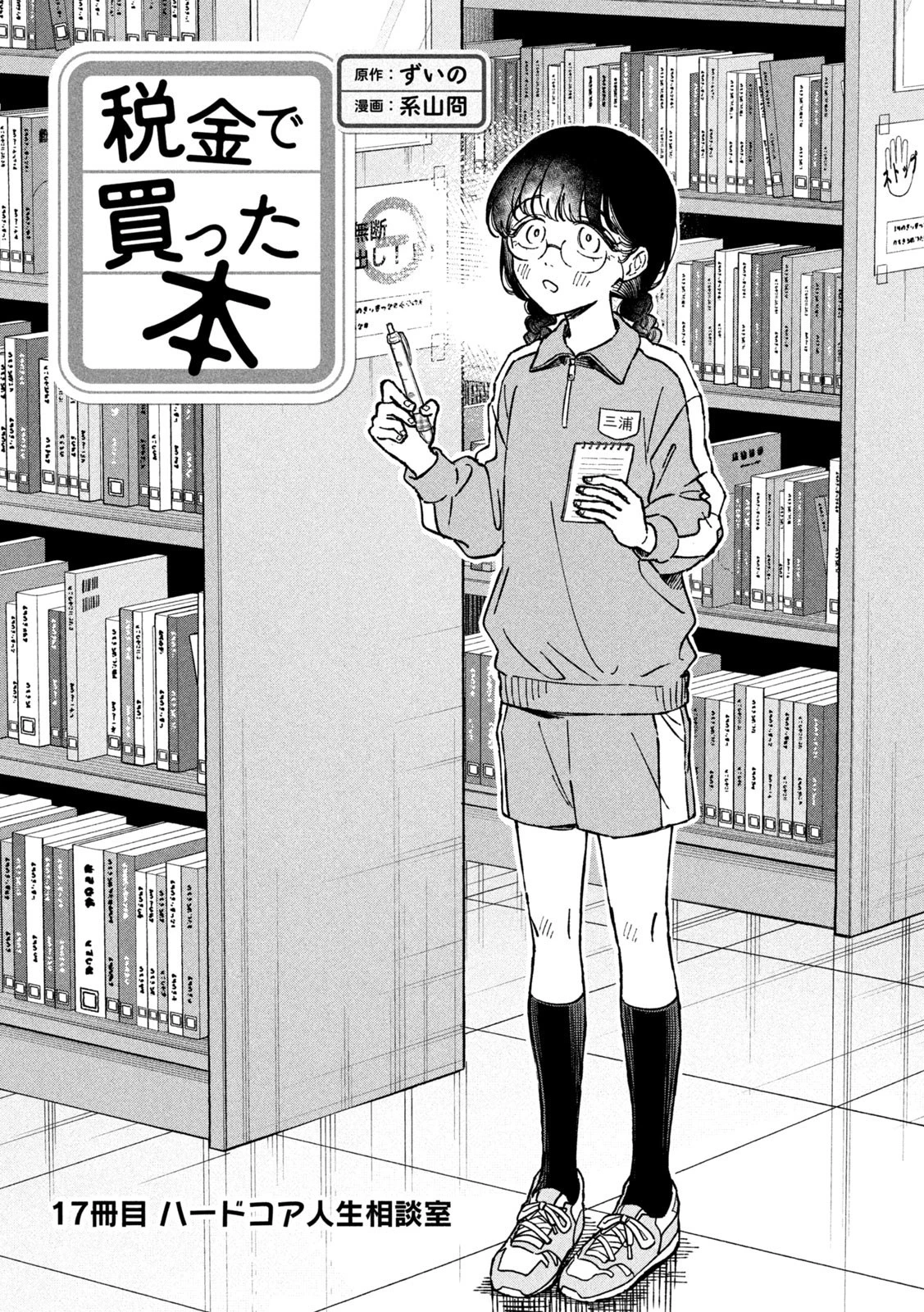 税金で買った本 第16話 - 4