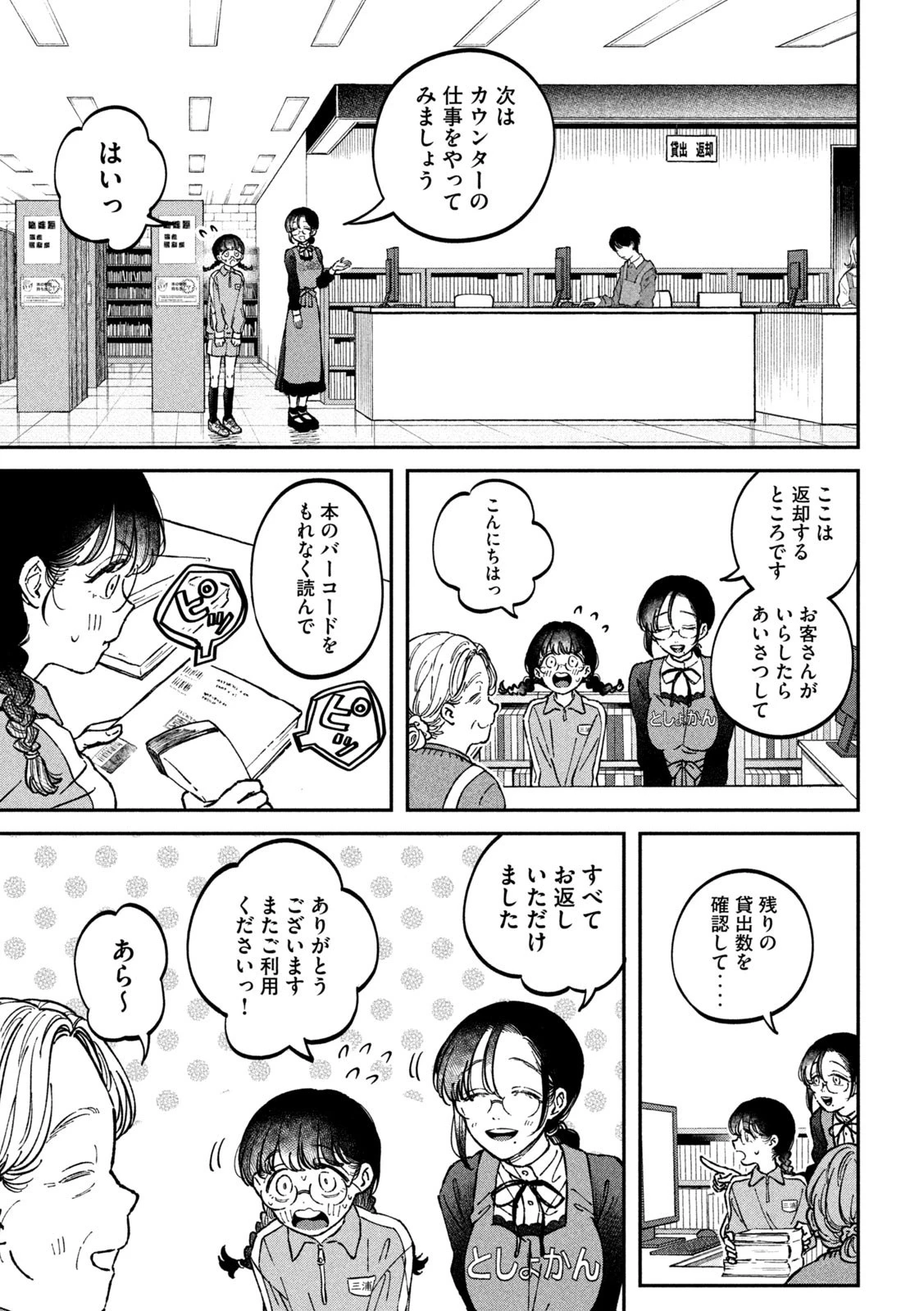 税金で買った本 第16話 - 5