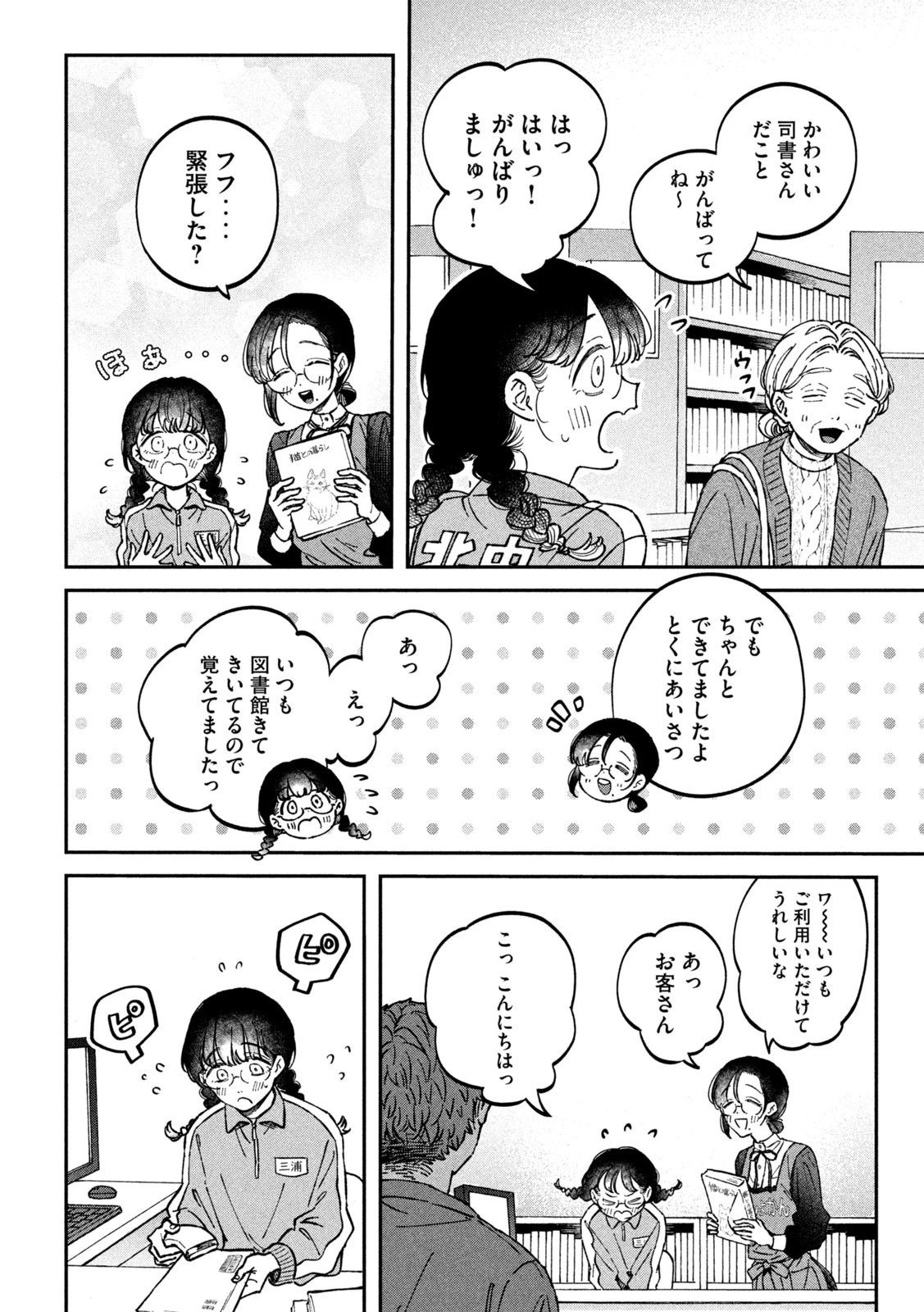 税金で買った本 第16話 - 6