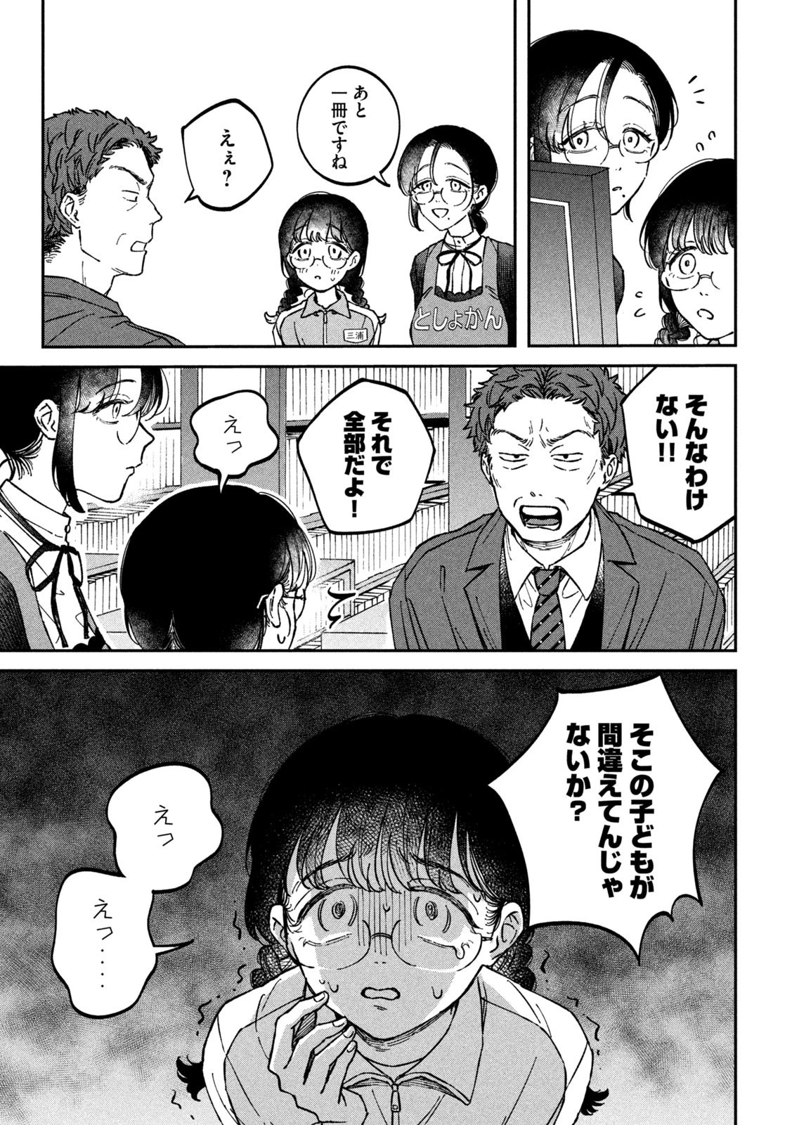 税金で買った本 第16話 - 7