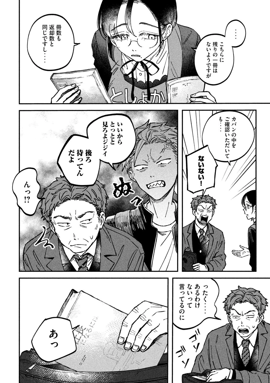 税金で買った本 第16話 - 8