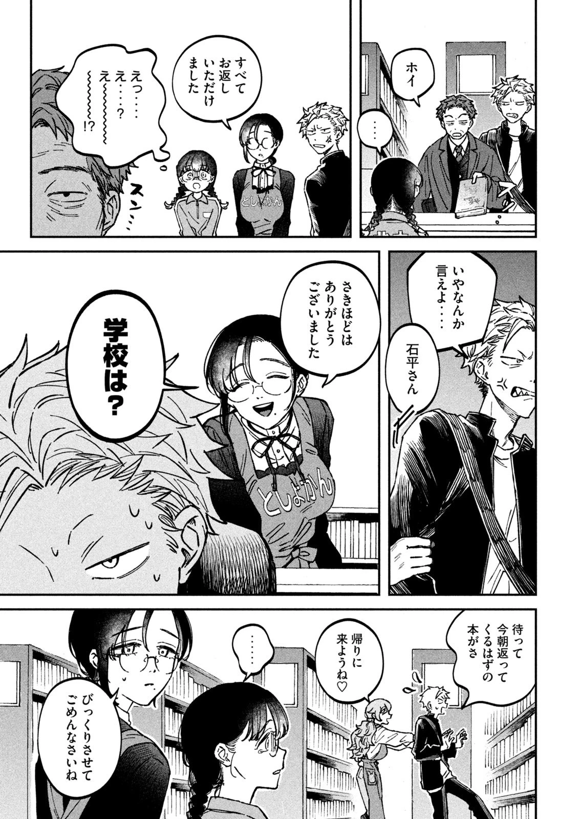 税金で買った本 第16話 - 9