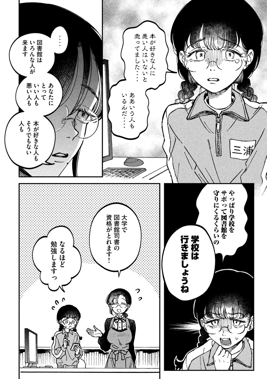 税金で買った本 第16話 - 10