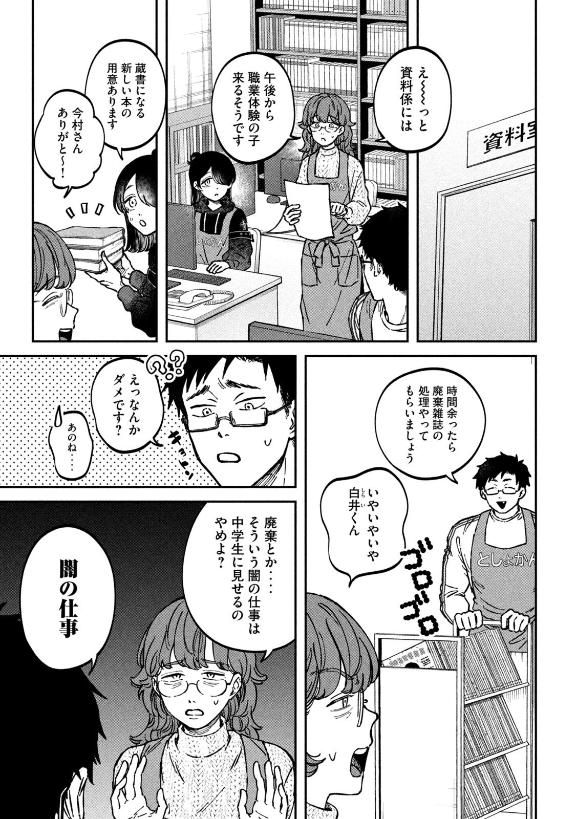 税金で買った本 第16話 - 11