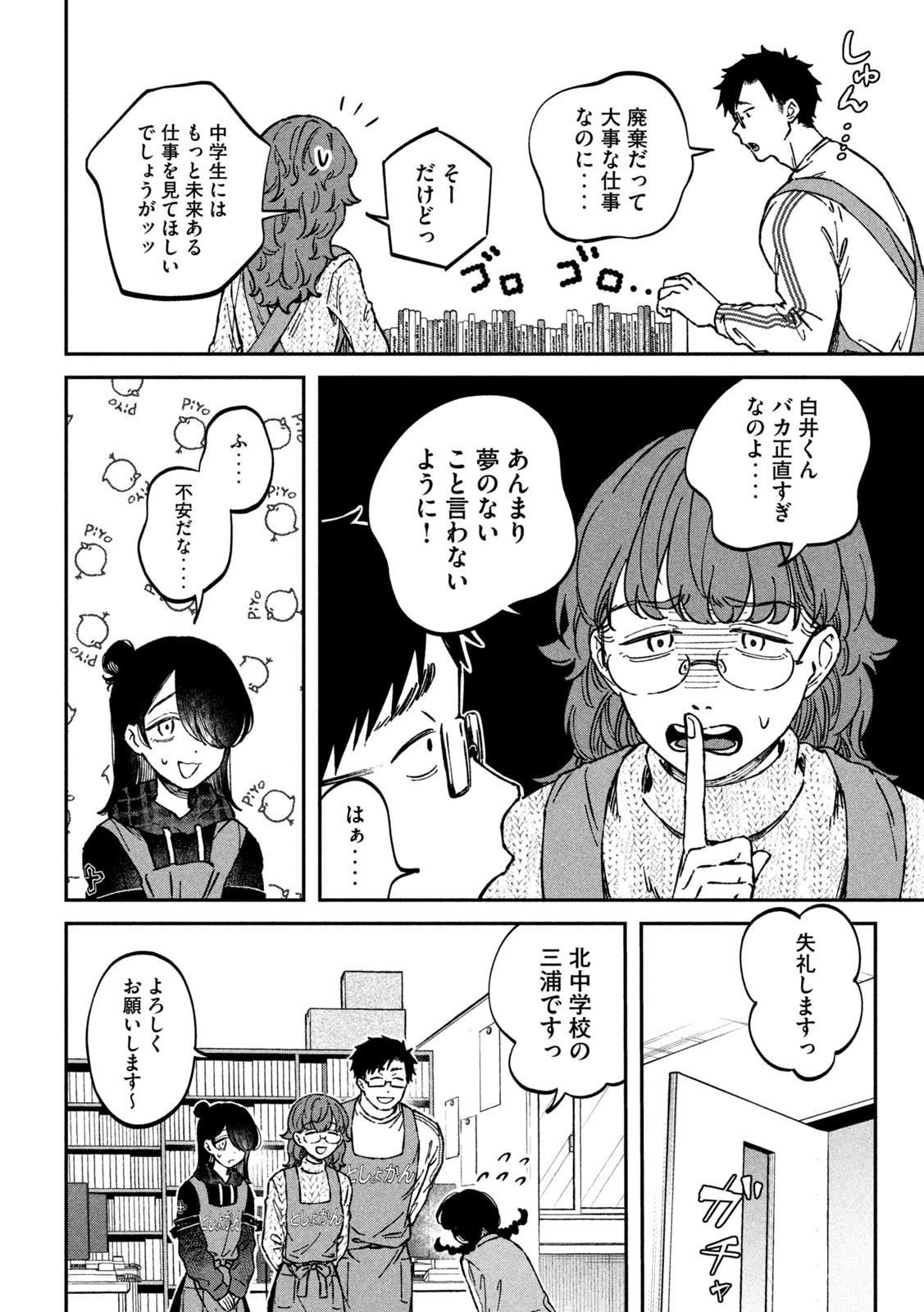 税金で買った本 第16話 - 12